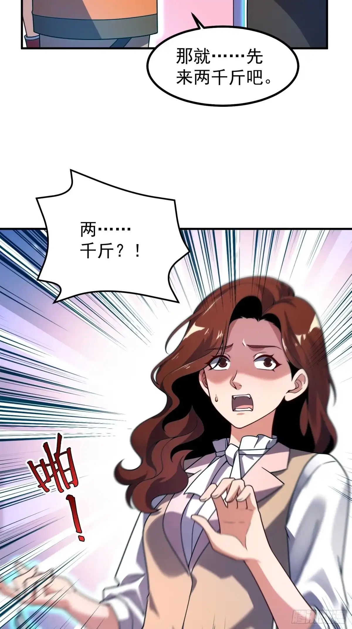 《御兽进化》13 吸灵金鱼 第35页
