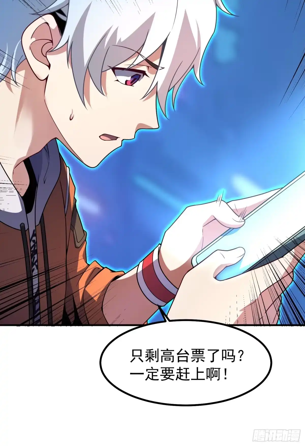 《御兽进化》13 吸灵金鱼 第59页