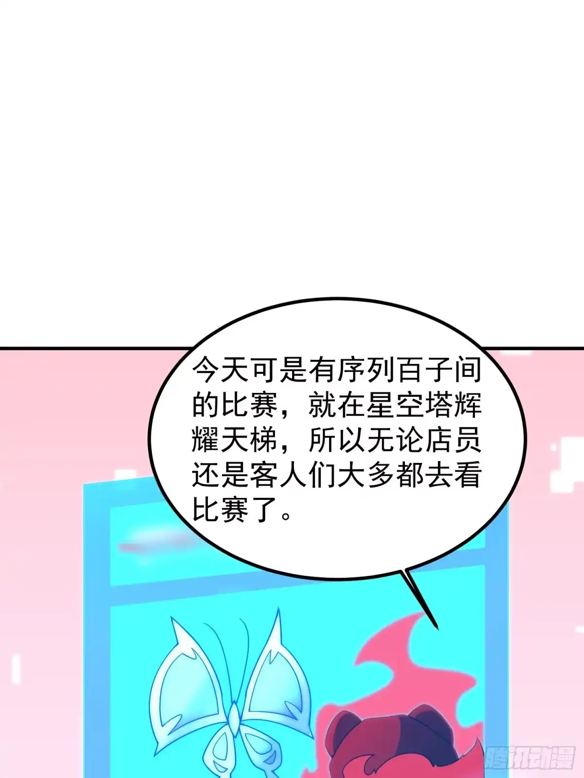 《御兽进化》13 吸灵金鱼 第53页
