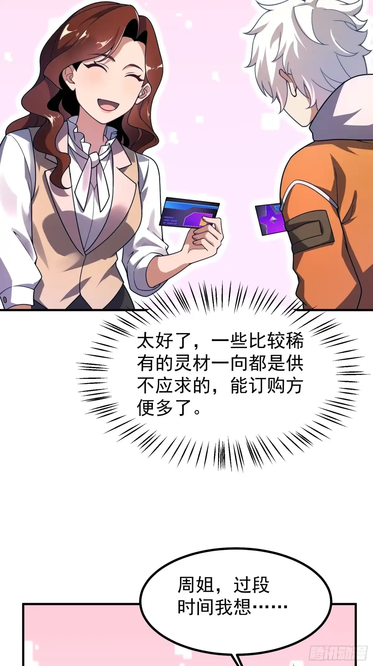 《御兽进化》13 吸灵金鱼 第42页