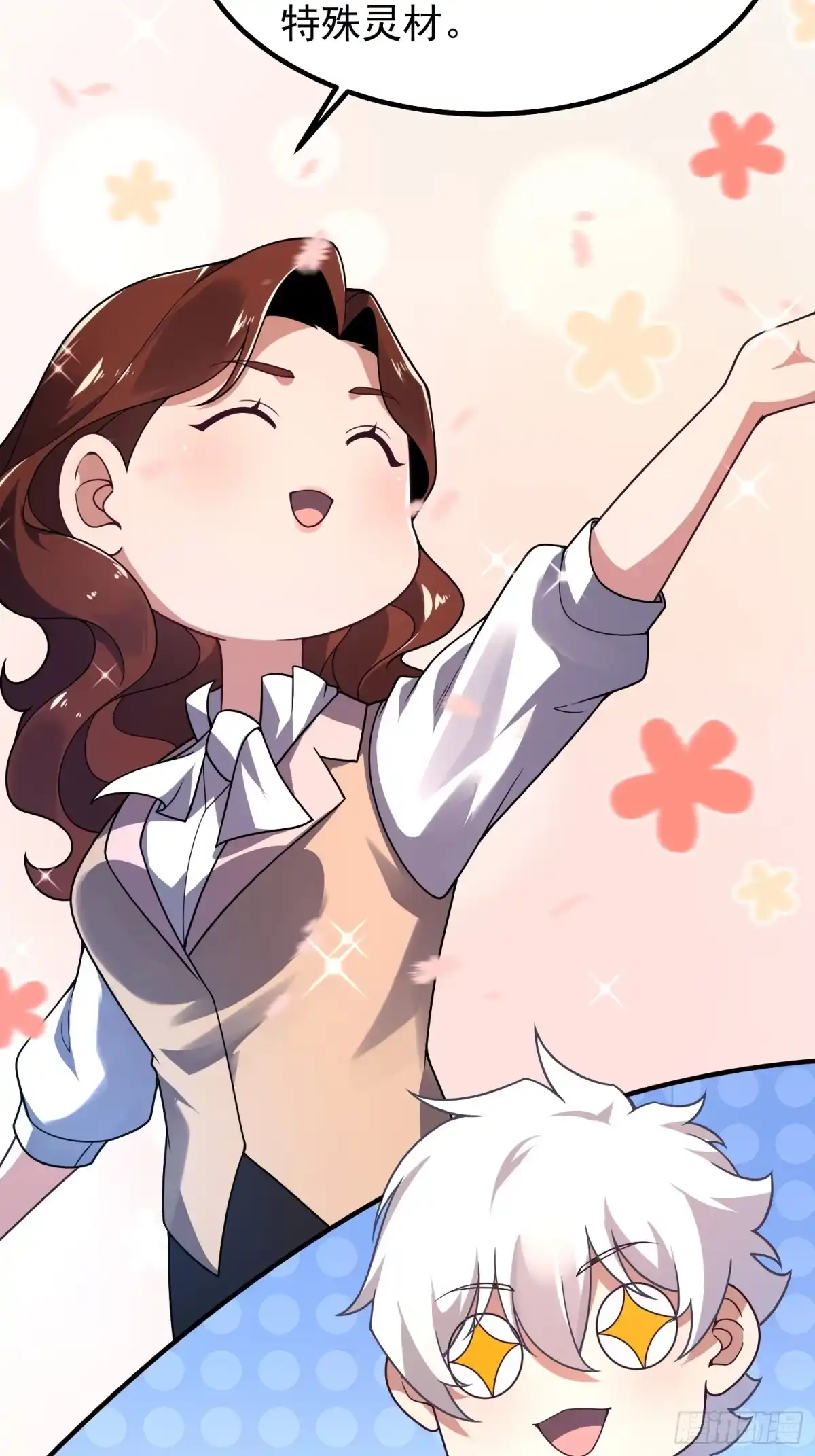 《御兽进化》13 吸灵金鱼 第49页
