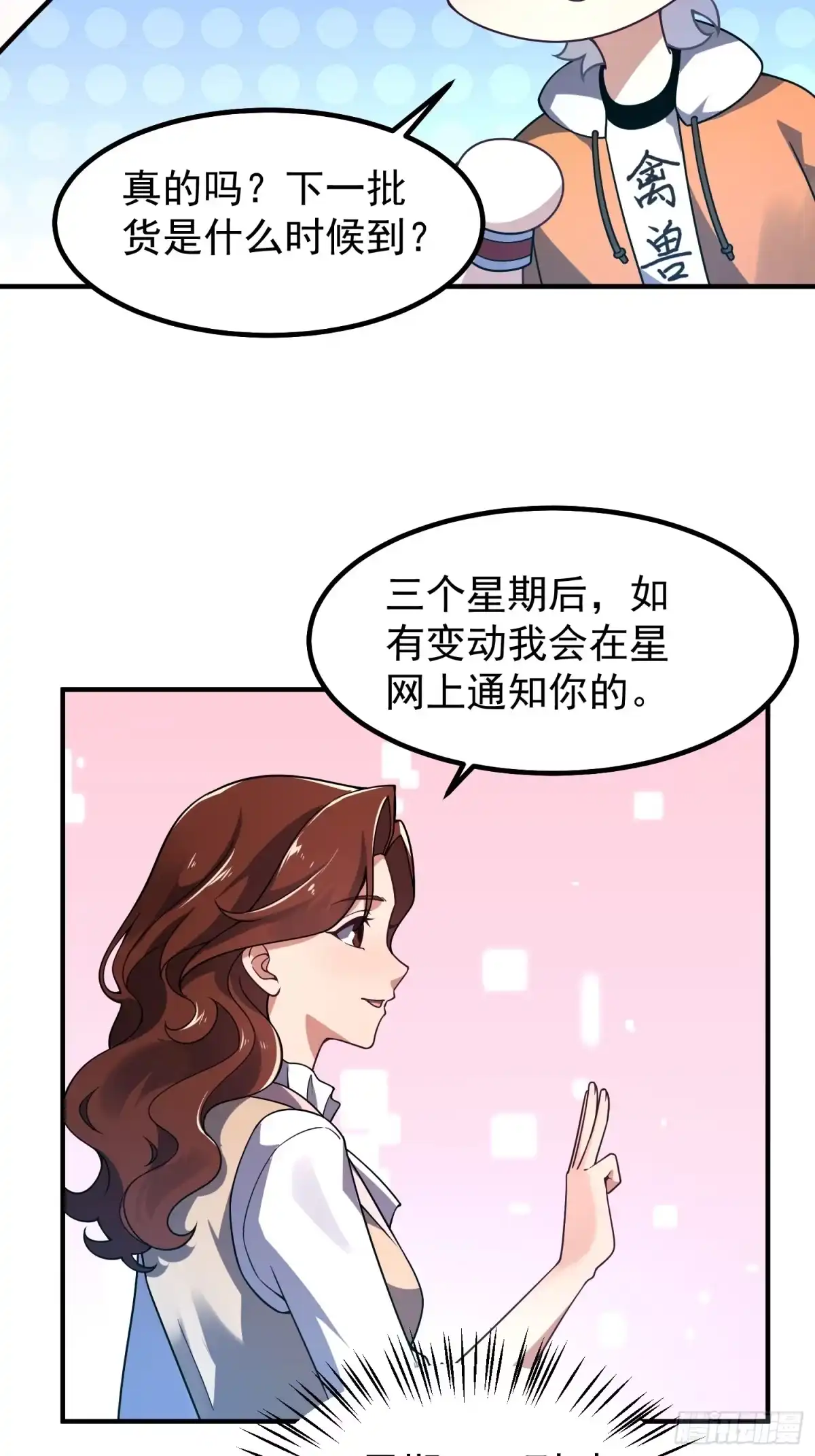 《御兽进化》13 吸灵金鱼 第50页
