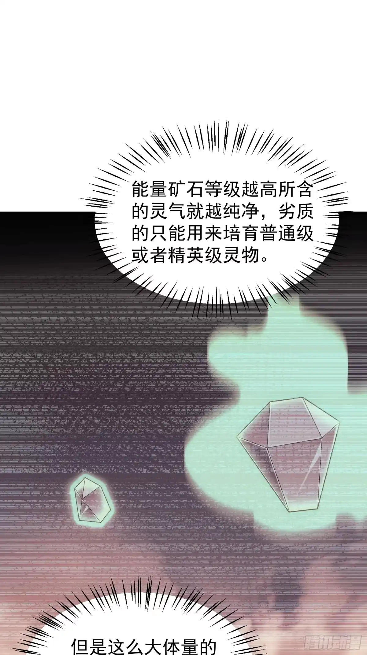 《御兽进化》13 吸灵金鱼 第45页