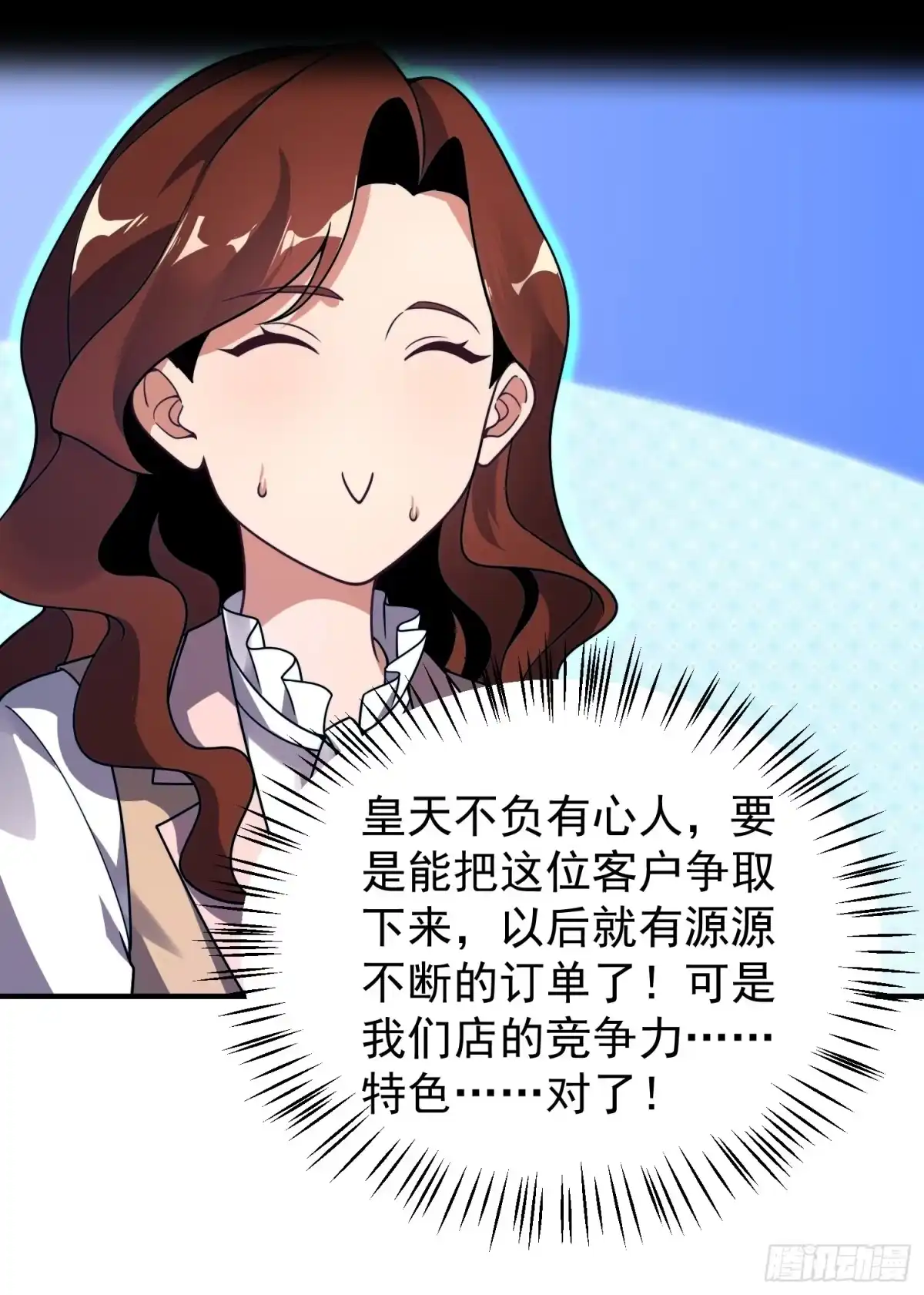 《御兽进化》13 吸灵金鱼 第47页