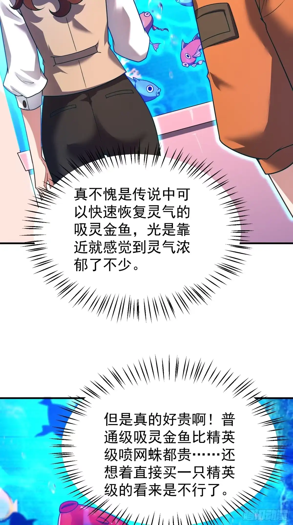 《御兽进化》13 吸灵金鱼 第23页