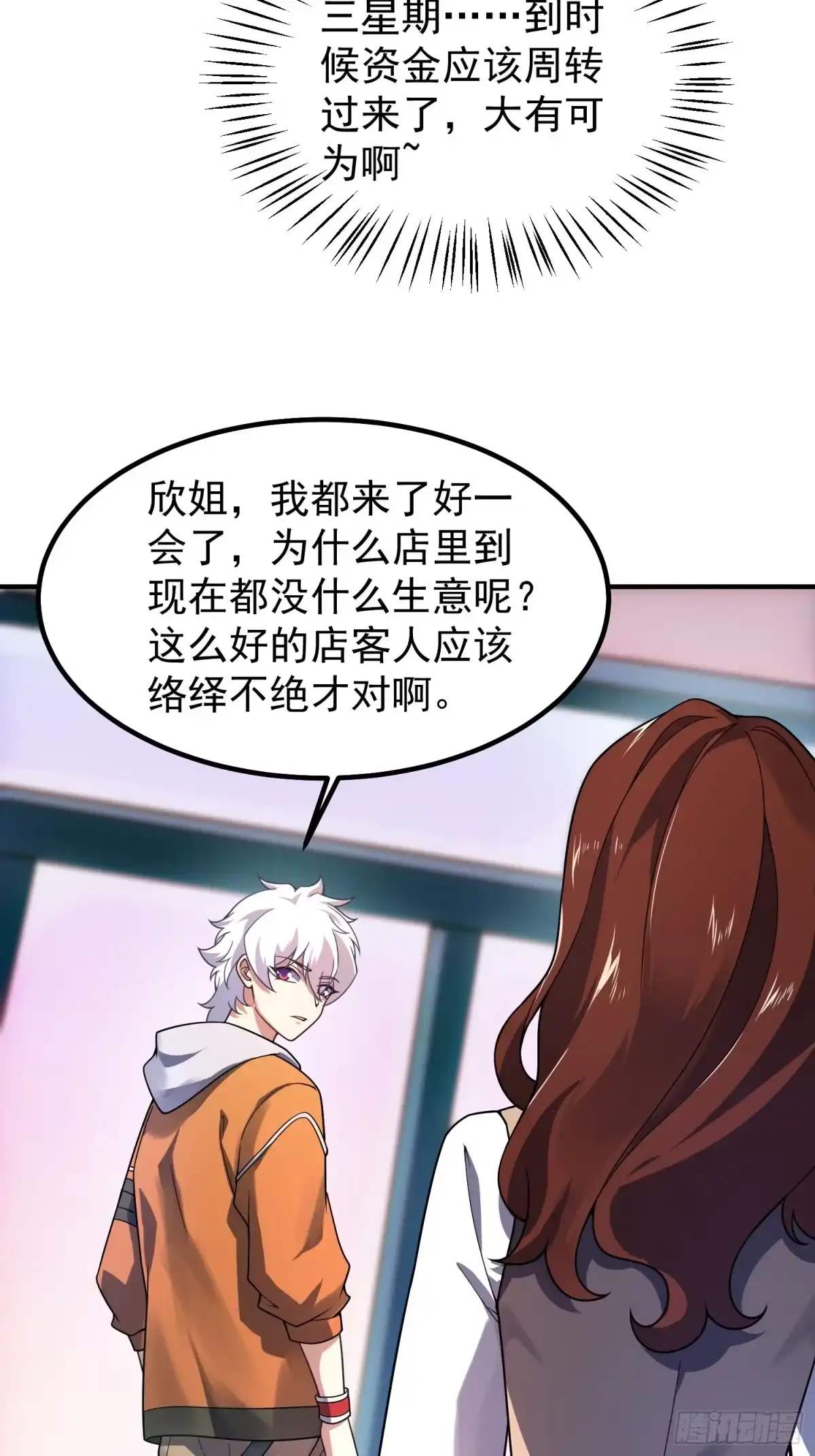 《御兽进化》13 吸灵金鱼 第51页
