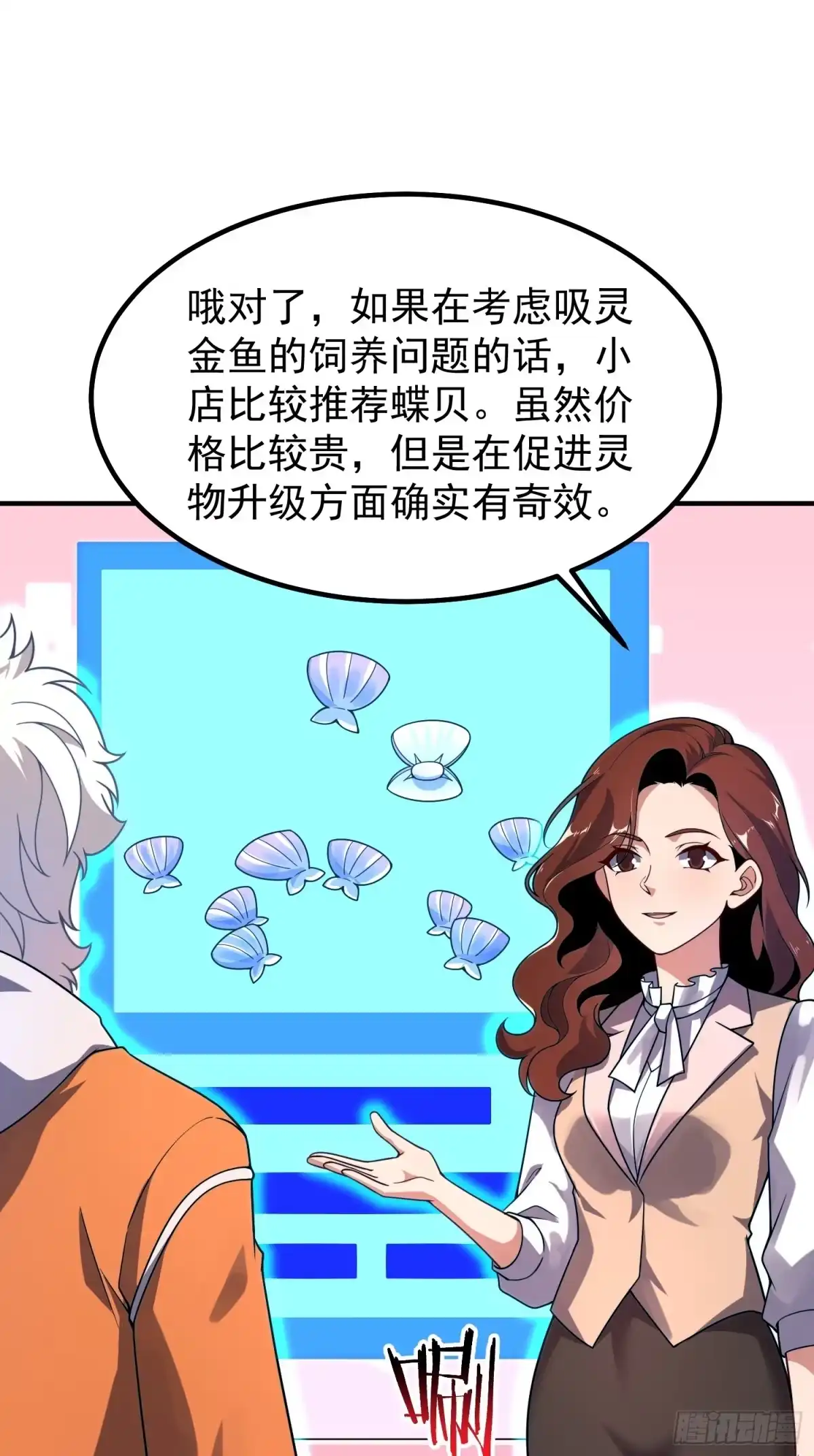 《御兽进化》13 吸灵金鱼 第38页