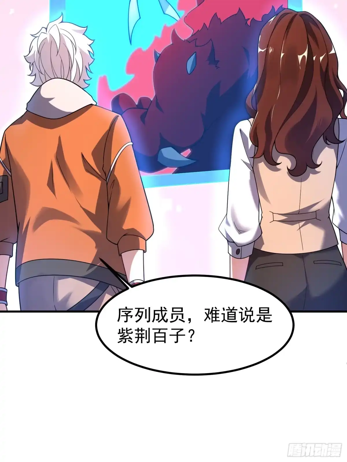 《御兽进化》13 吸灵金鱼 第54页
