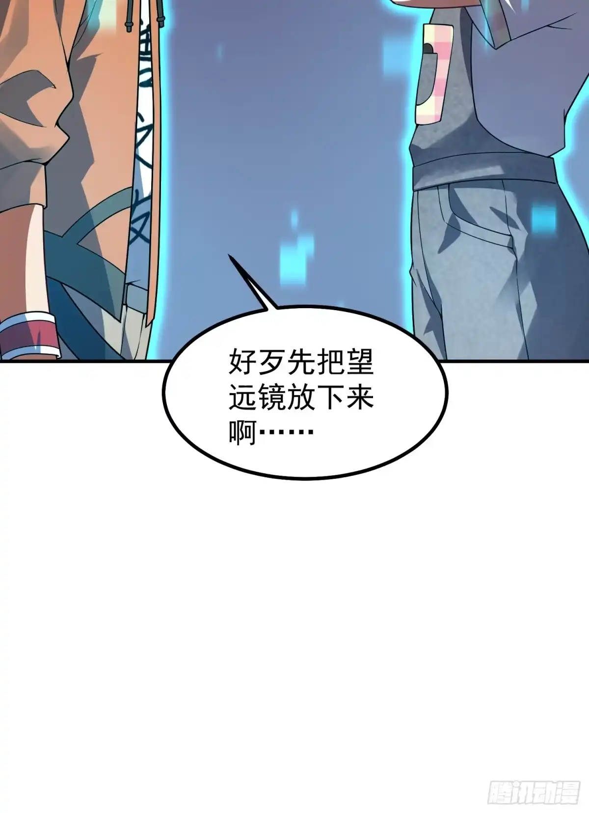 《御兽进化》13 吸灵金鱼 第69页