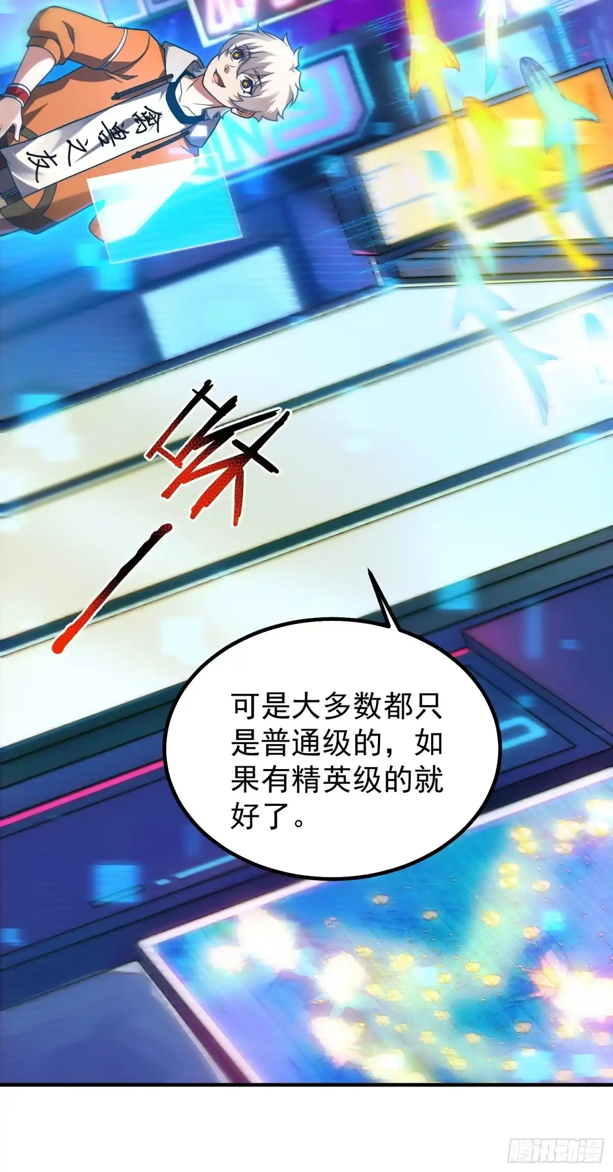 《御兽进化》13 吸灵金鱼 第12页