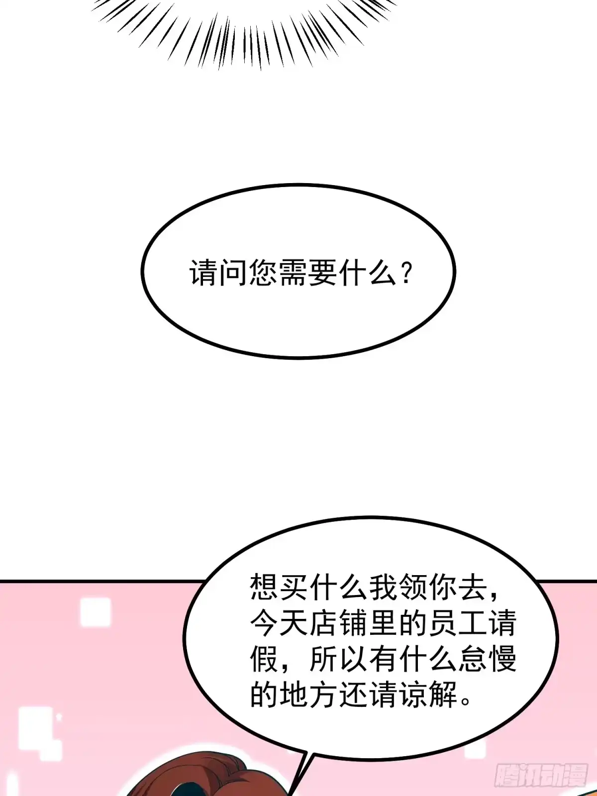 《御兽进化》13 吸灵金鱼 第18页