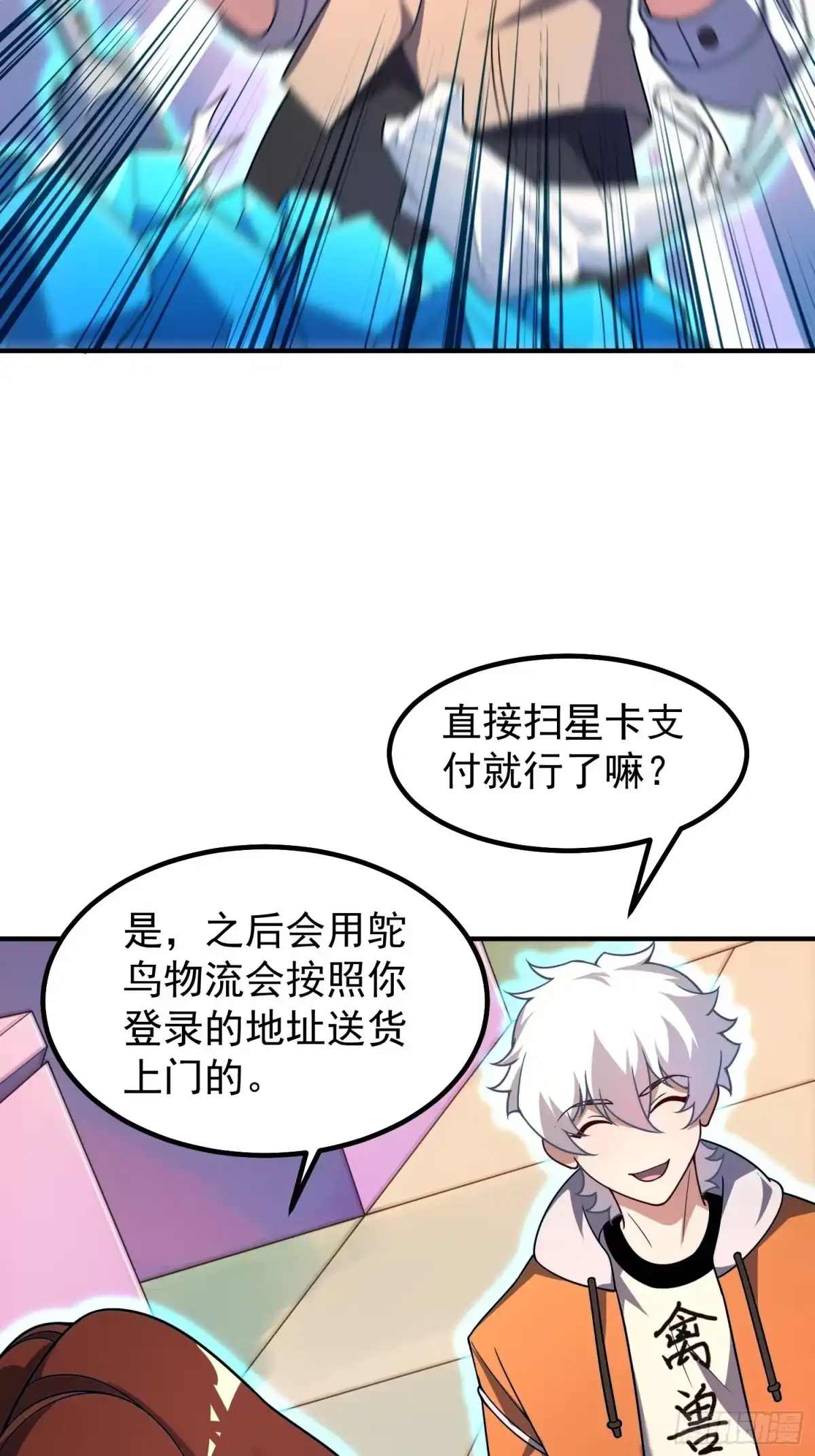 《御兽进化》13 吸灵金鱼 第36页