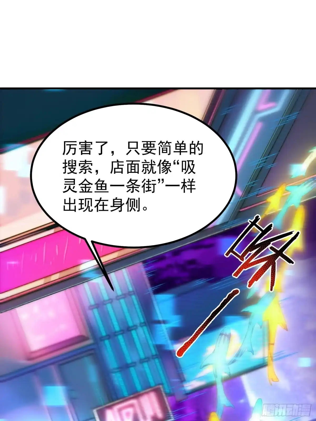 《御兽进化》13 吸灵金鱼 第11页