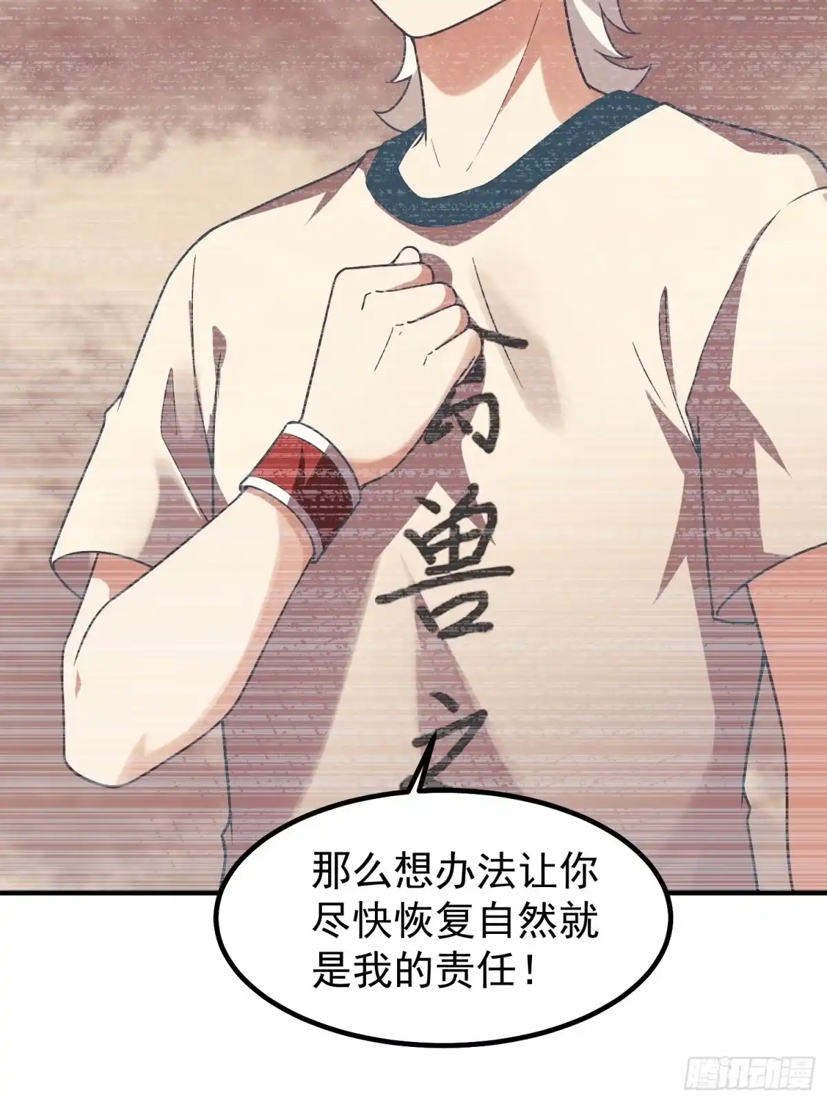 《御兽进化》13 吸灵金鱼 第7页