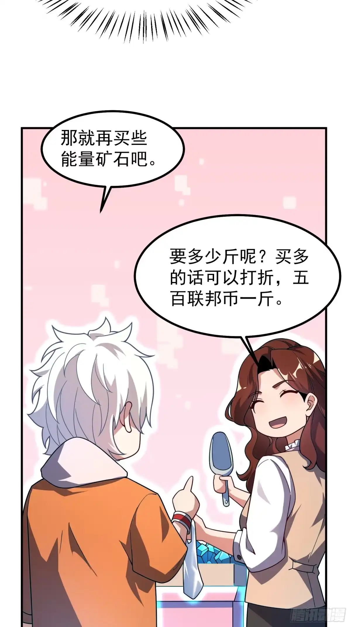《御兽进化》13 吸灵金鱼 第34页