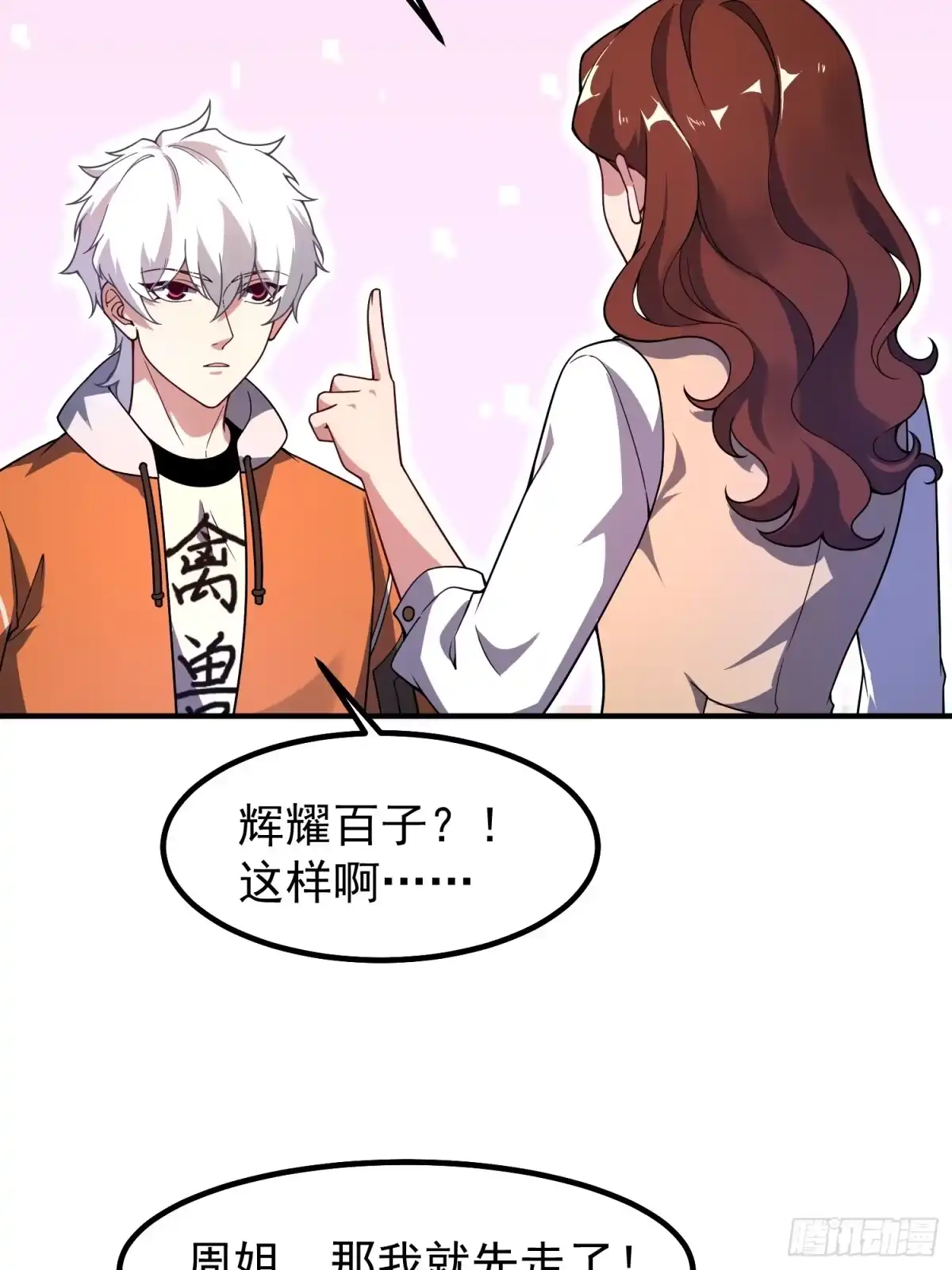 《御兽进化》13 吸灵金鱼 第56页