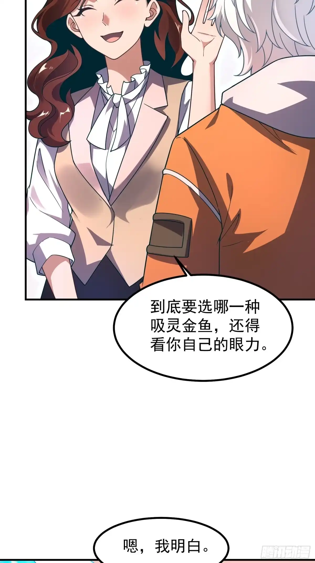 《御兽进化》13 吸灵金鱼 第27页