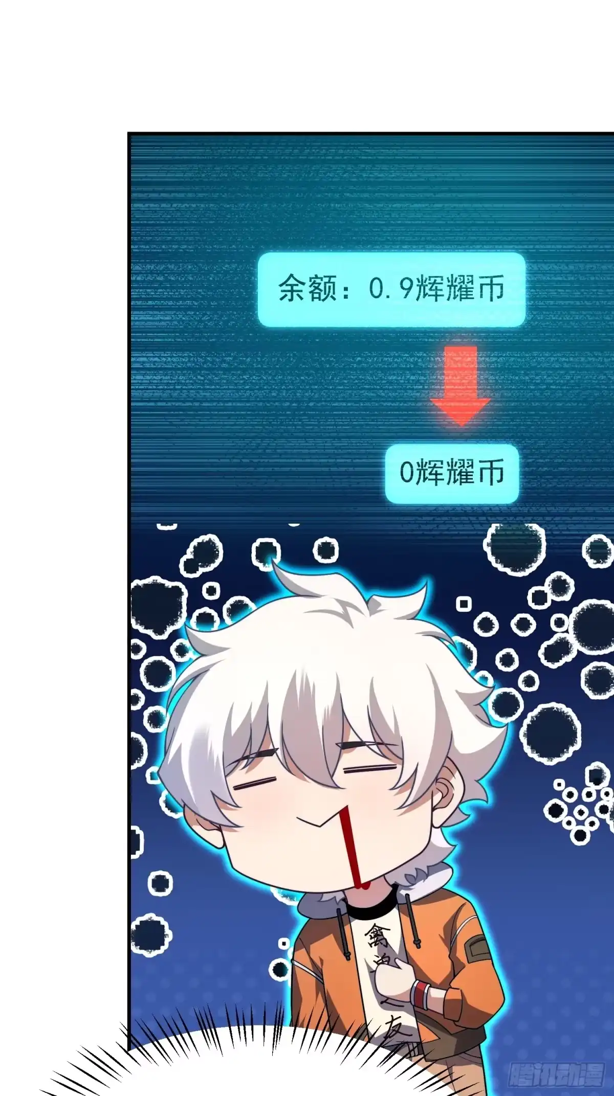 《御兽进化》13 吸灵金鱼 第40页