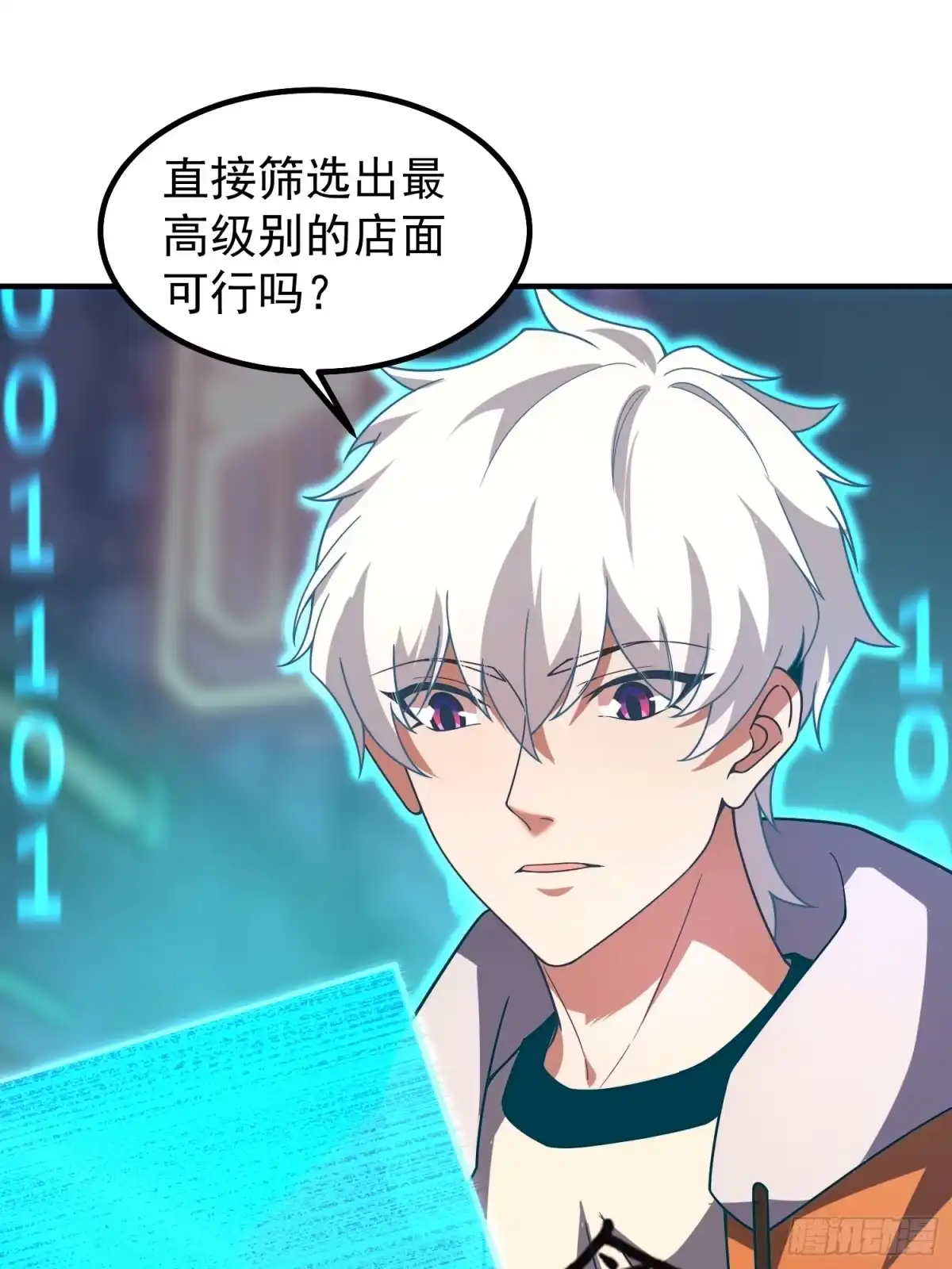 《御兽进化》13 吸灵金鱼 第13页