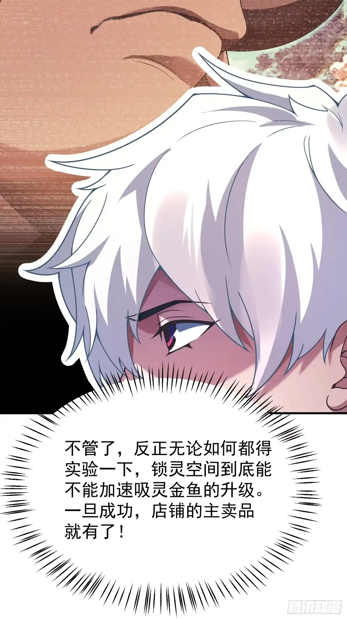《御兽进化》13 吸灵金鱼 第30页