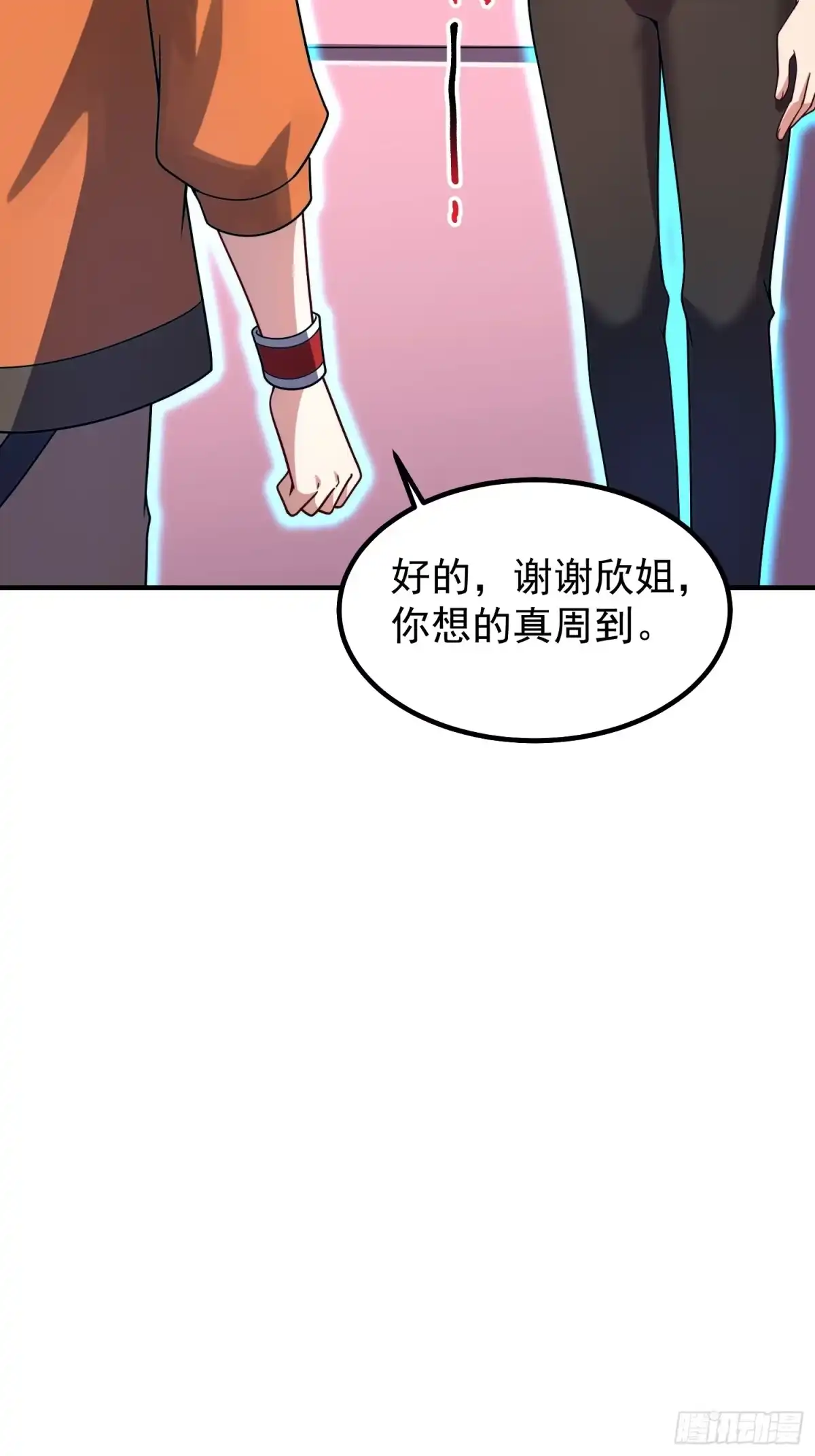 《御兽进化》13 吸灵金鱼 第39页