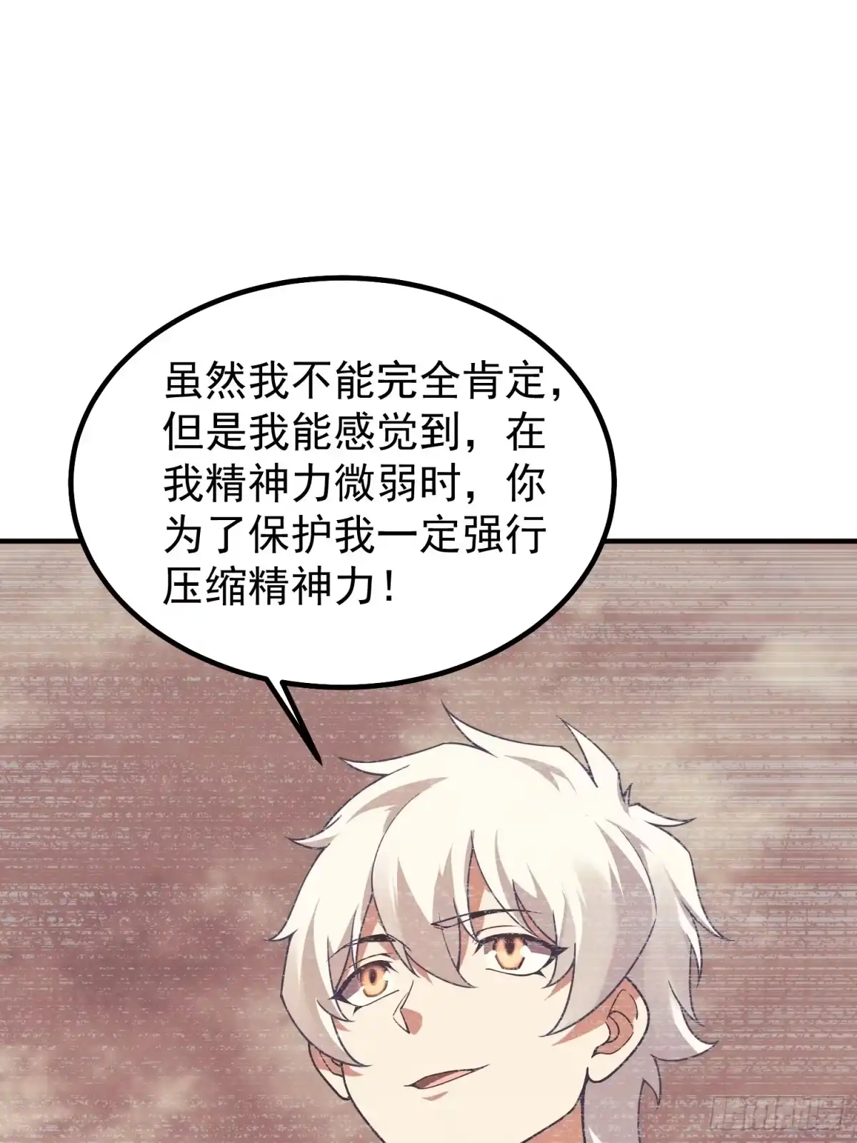 《御兽进化》13 吸灵金鱼 第6页