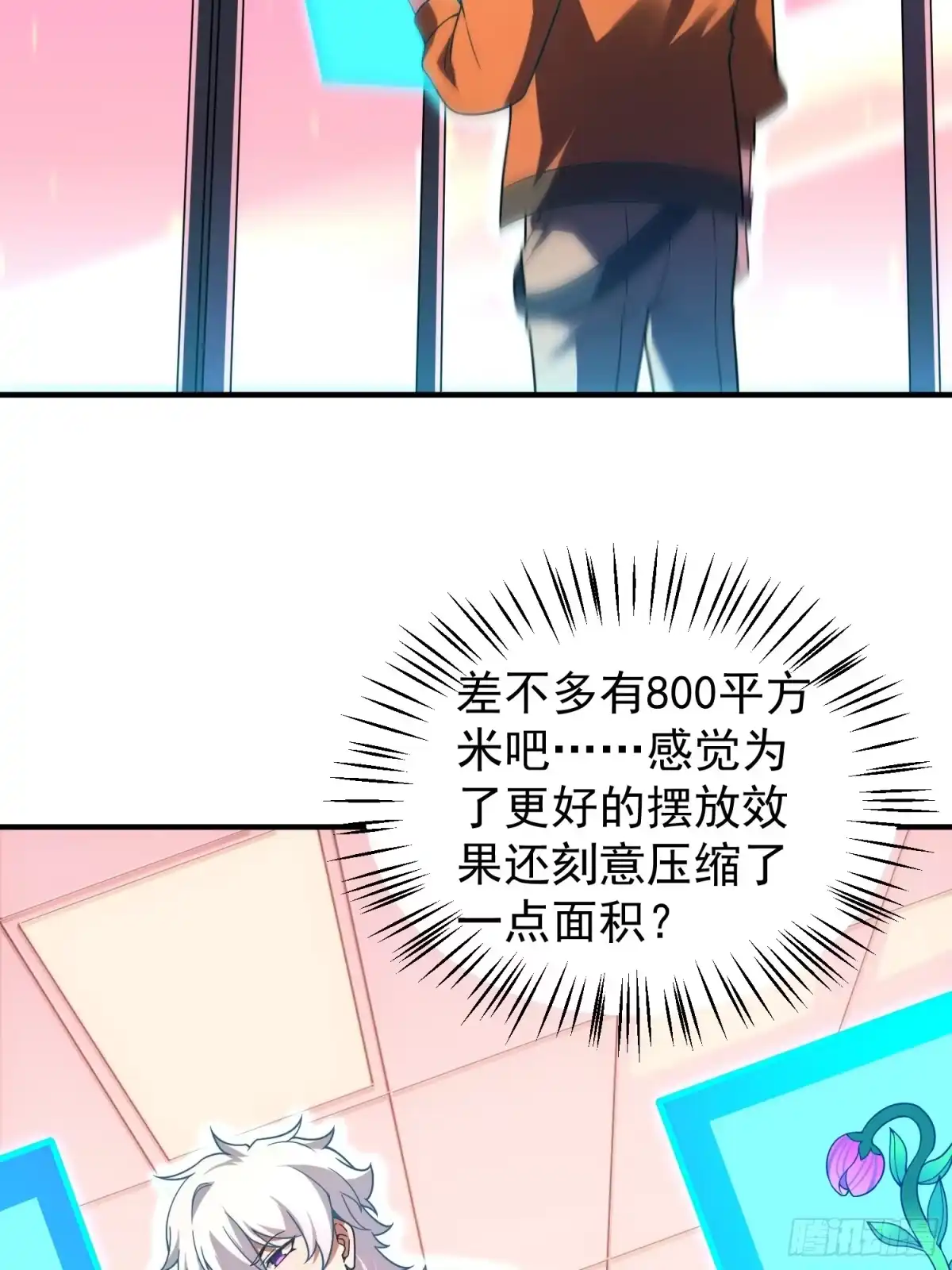 《御兽进化》13 吸灵金鱼 第16页