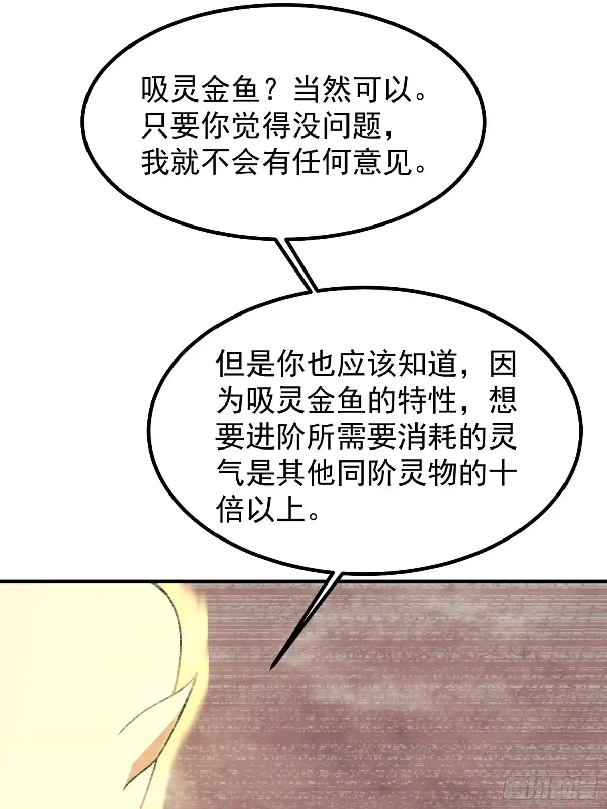 《御兽进化》13 吸灵金鱼 第4页