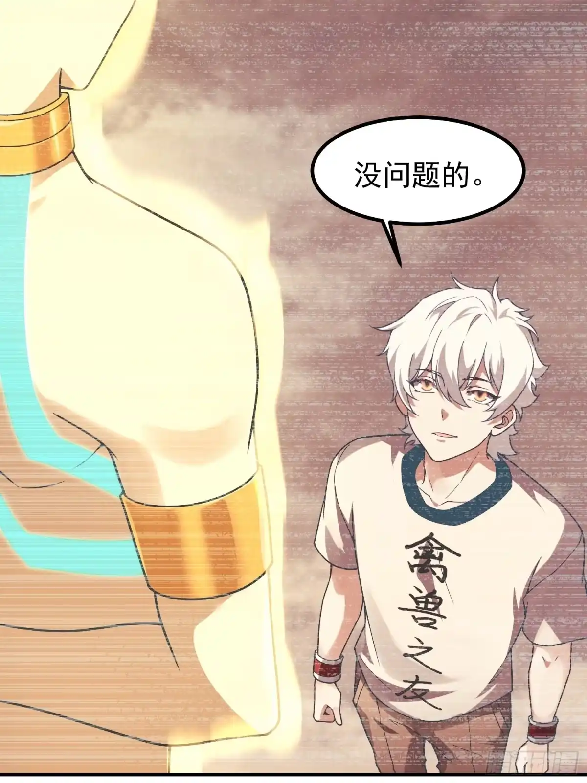 《御兽进化》13 吸灵金鱼 第5页