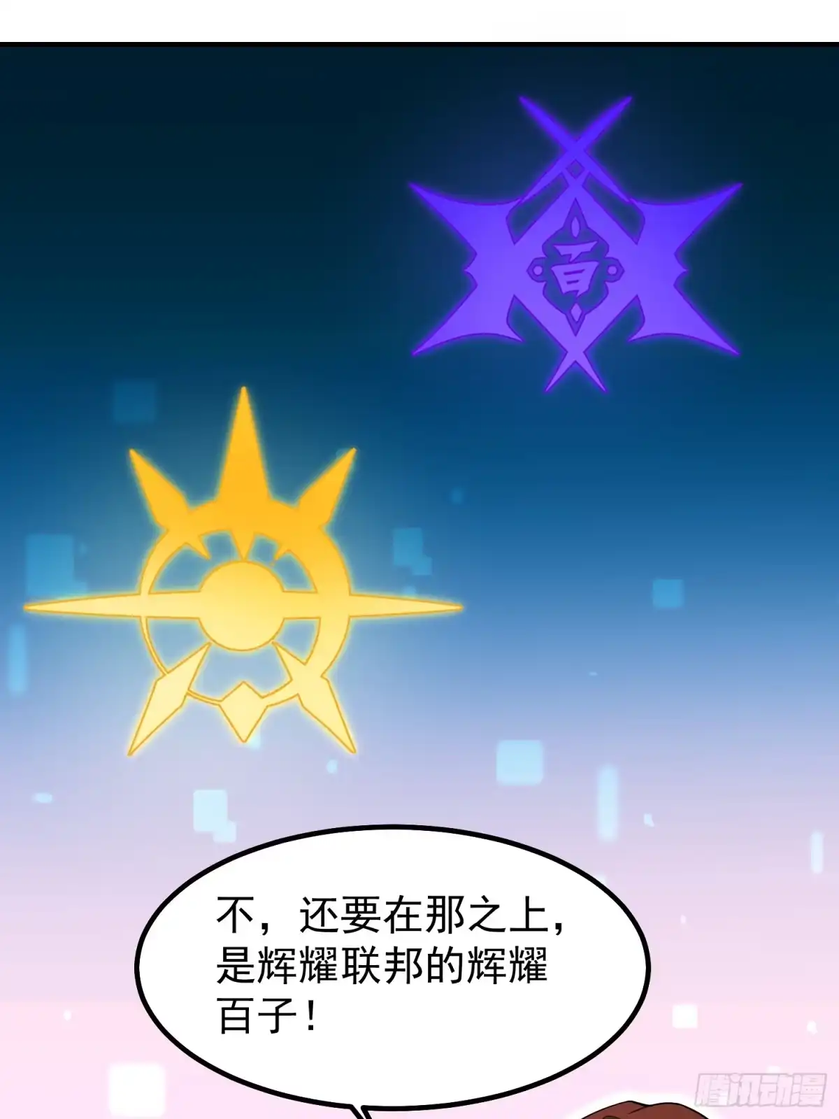 《御兽进化》13 吸灵金鱼 第55页