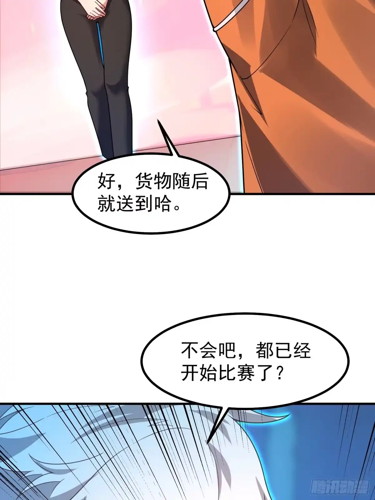 《御兽进化》13 吸灵金鱼 第58页