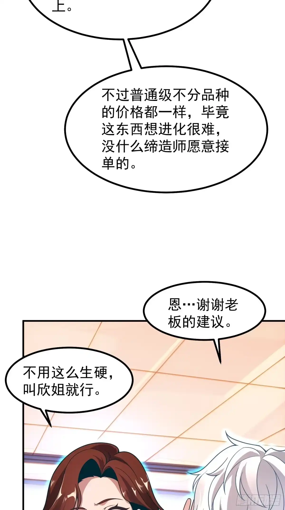《御兽进化》13 吸灵金鱼 第26页