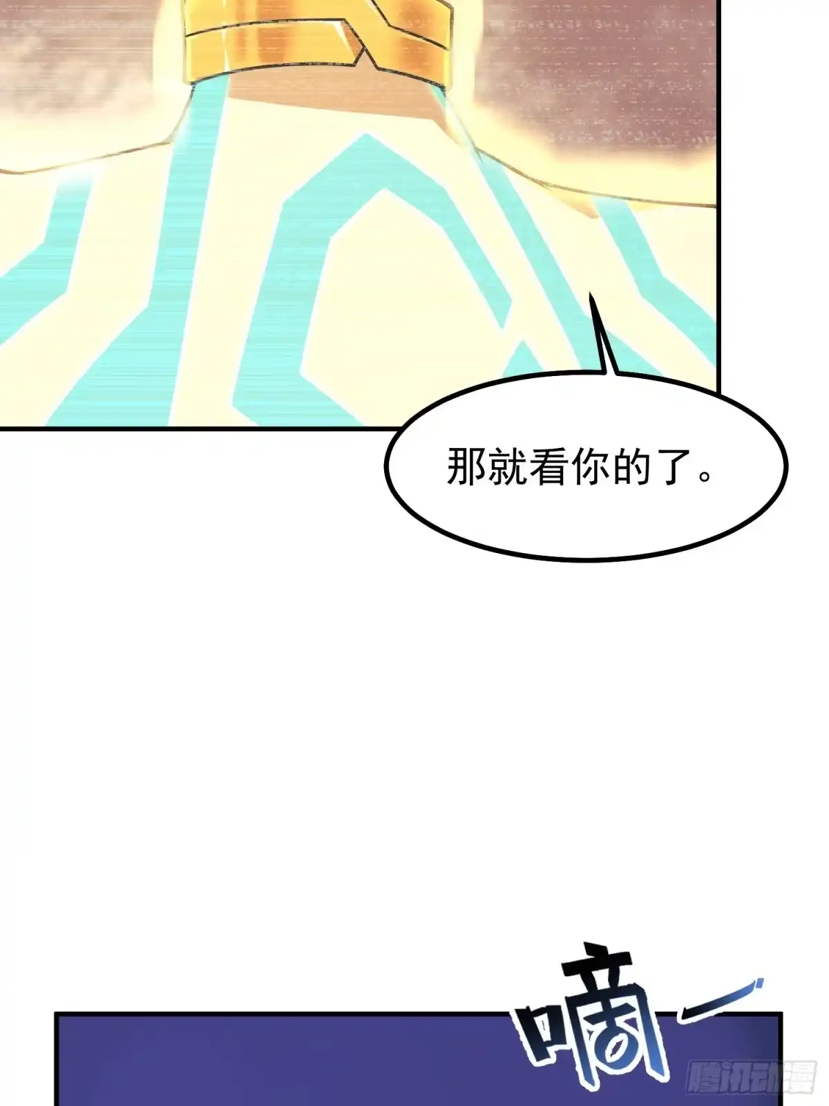 《御兽进化》13 吸灵金鱼 第9页