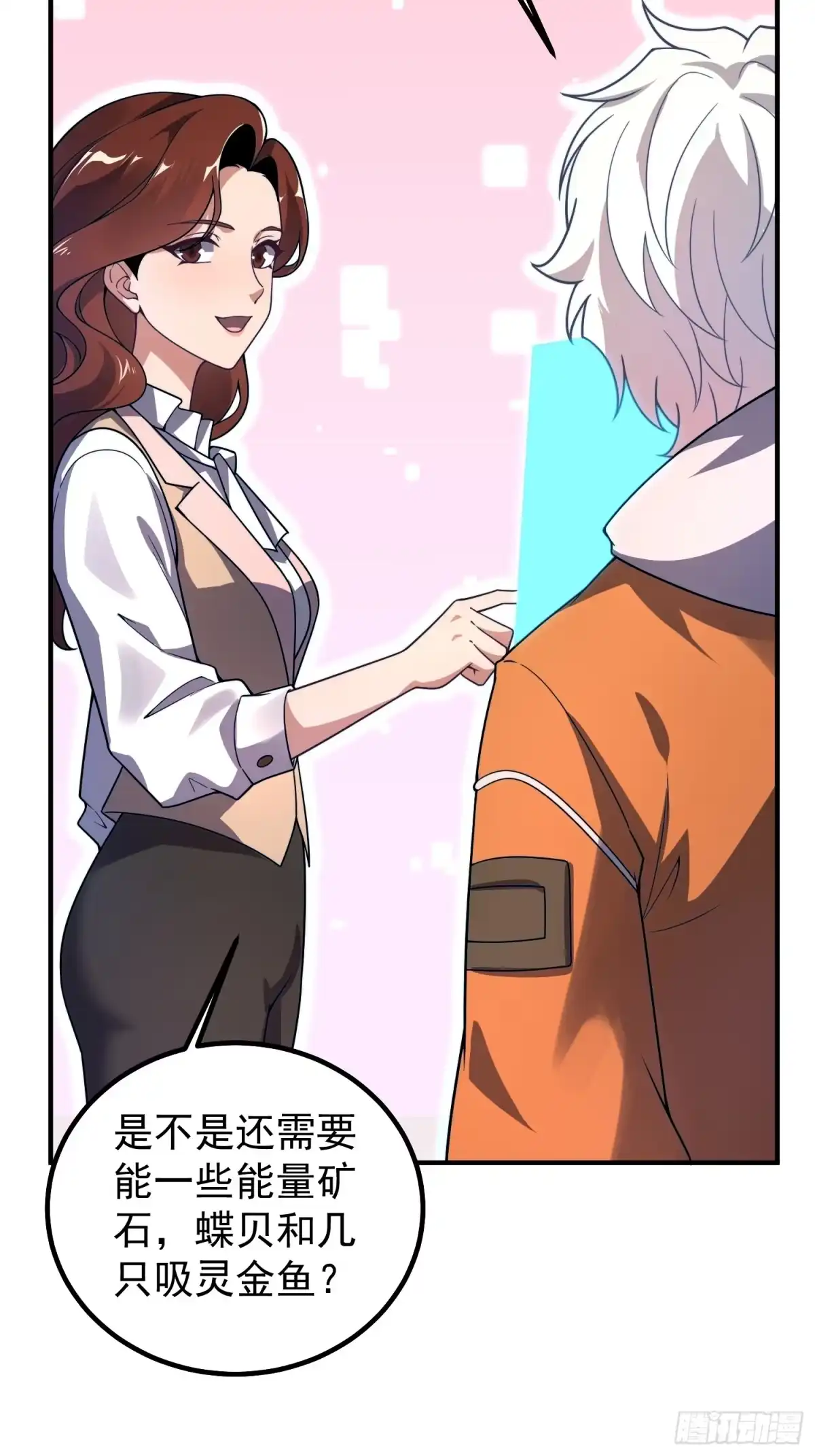 《御兽进化》13 吸灵金鱼 第43页