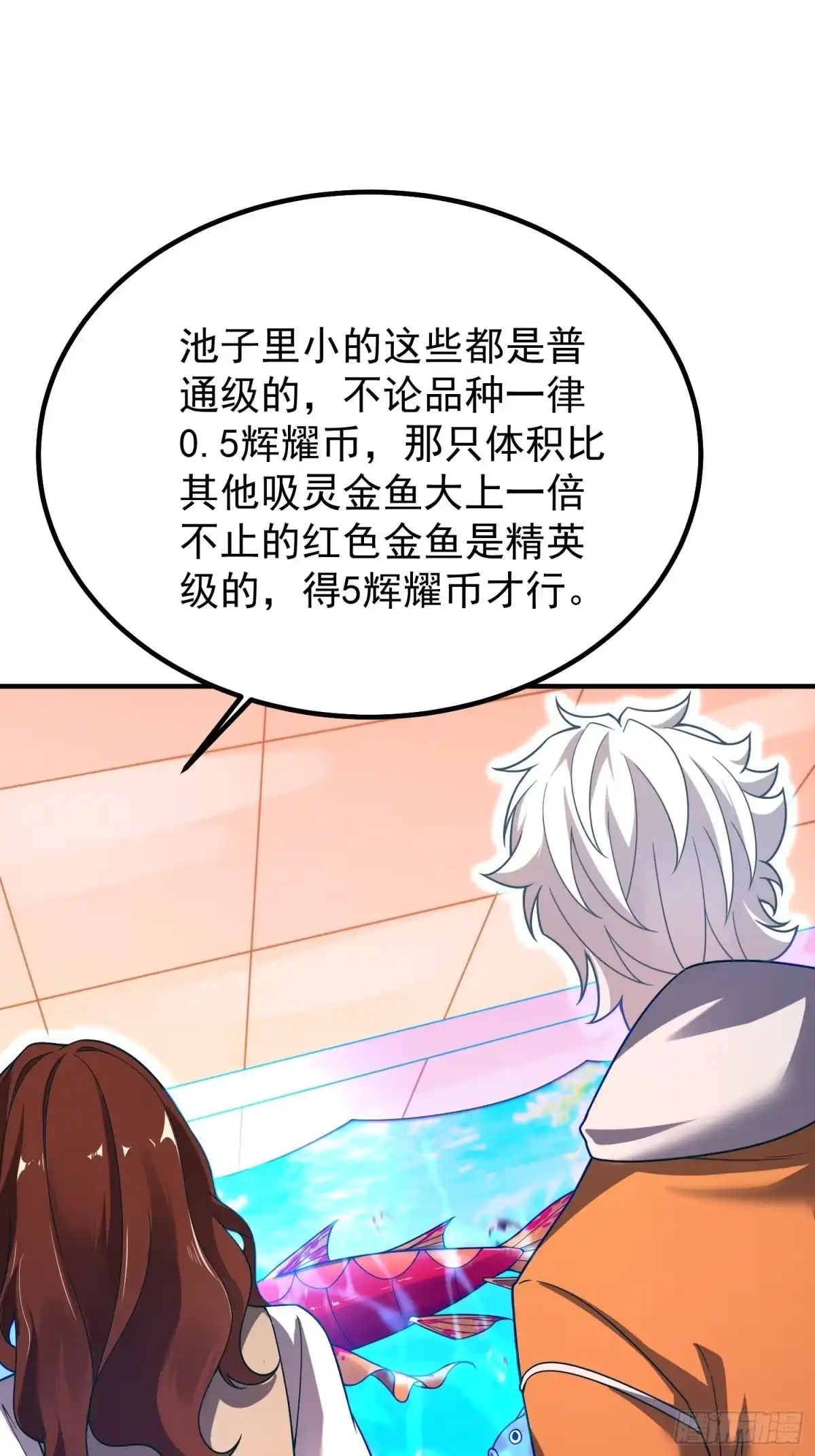 《御兽进化》13 吸灵金鱼 第22页