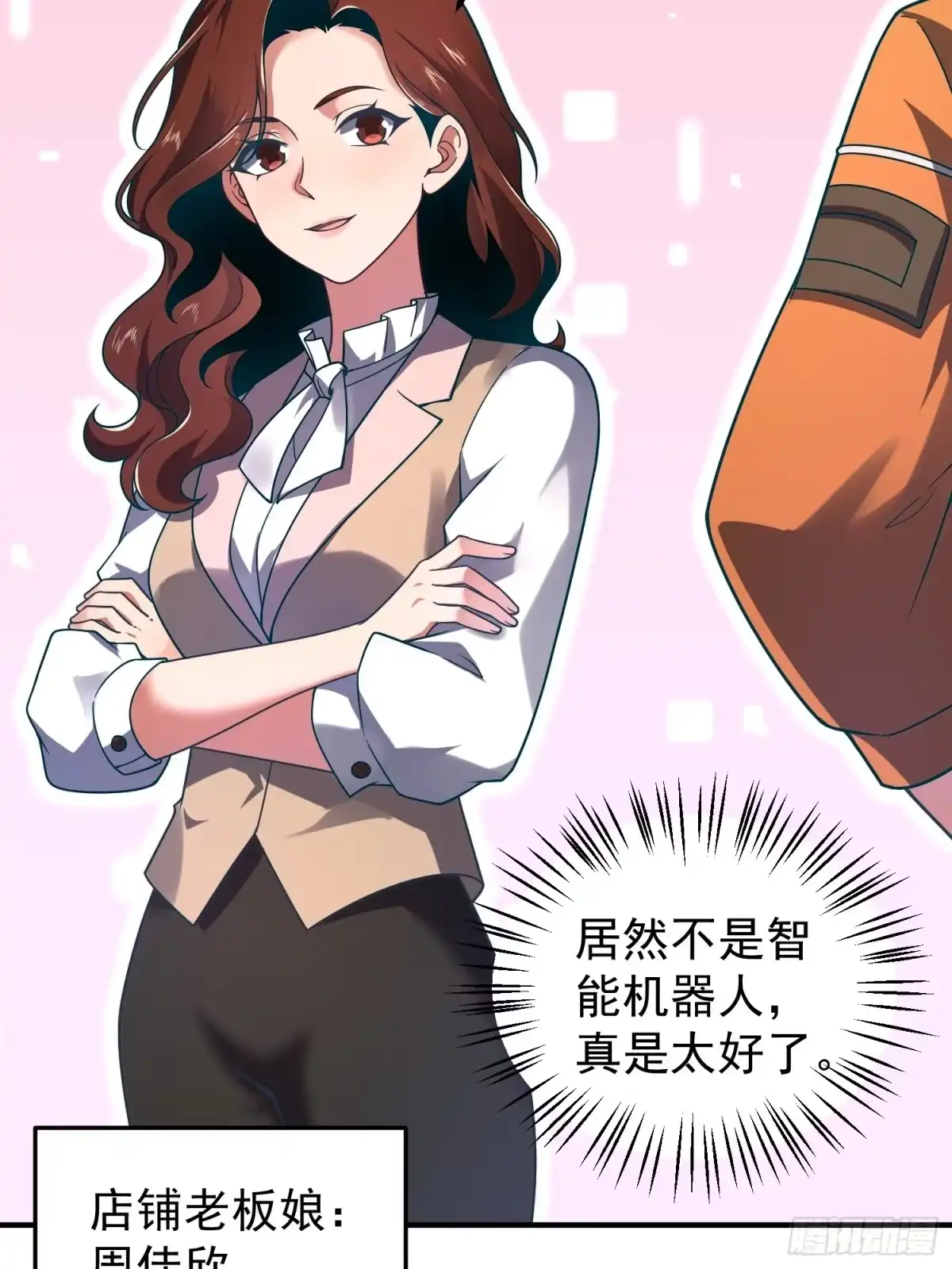 《御兽进化》13 吸灵金鱼 第19页