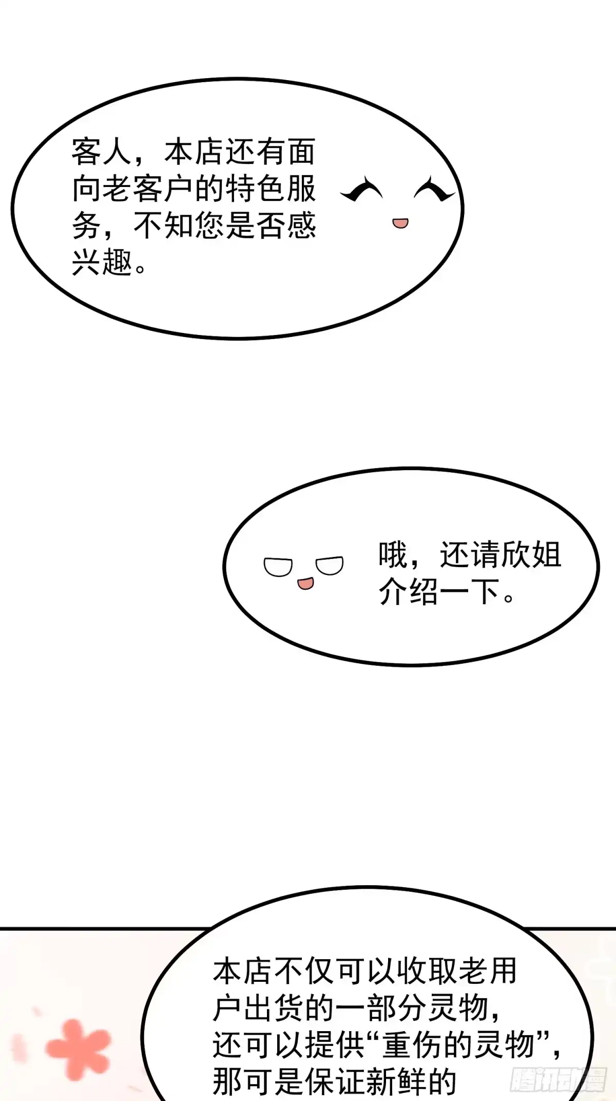 《御兽进化》13 吸灵金鱼 第48页