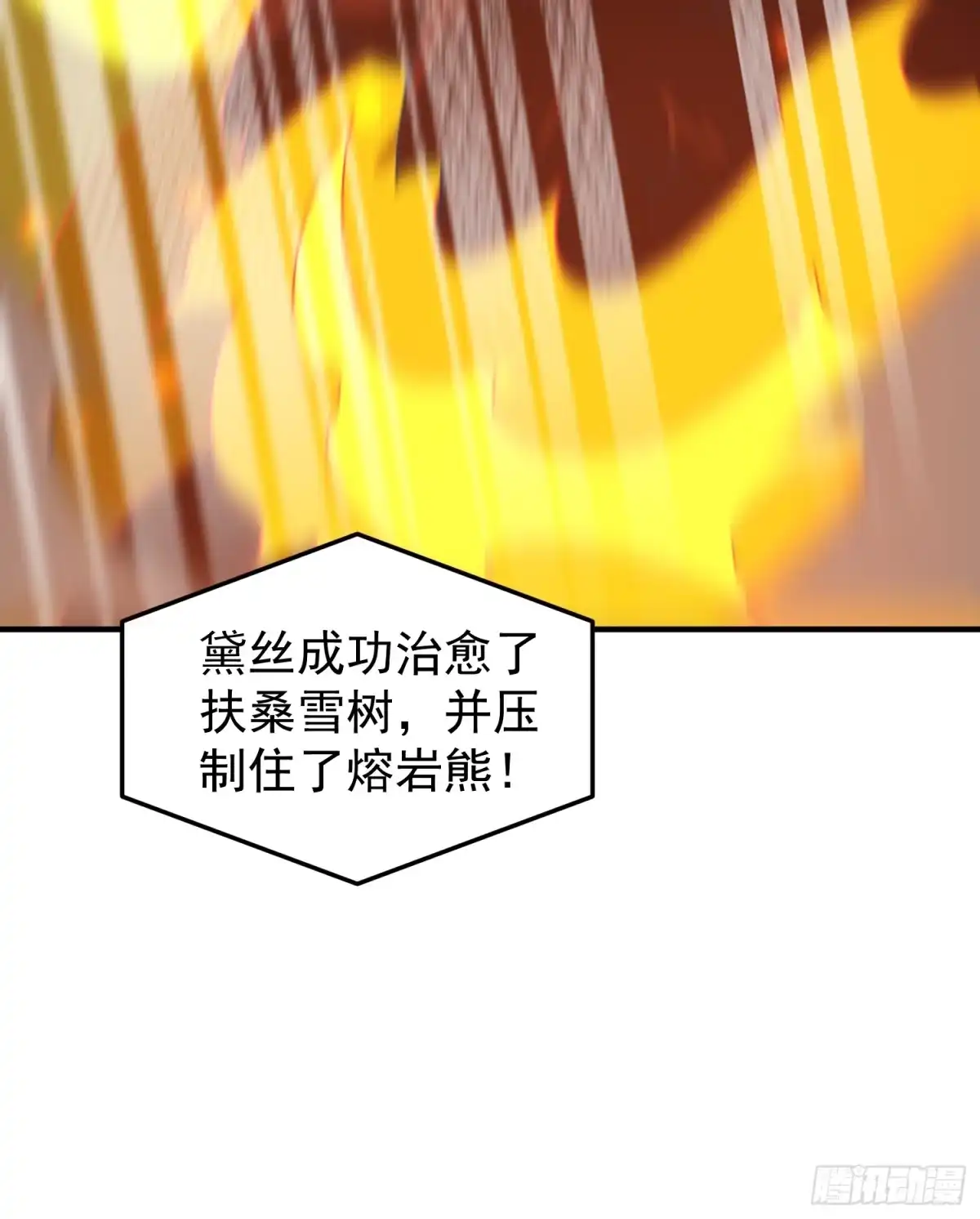 《御兽进化》14 序列百子 第30页