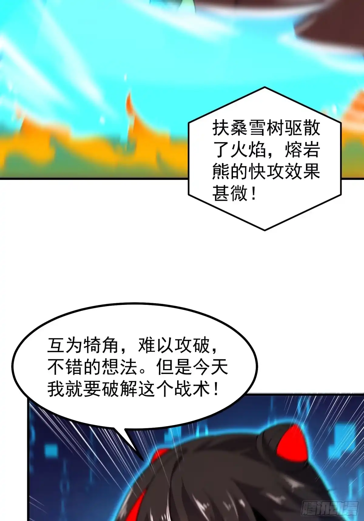 《御兽进化》14 序列百子 第21页