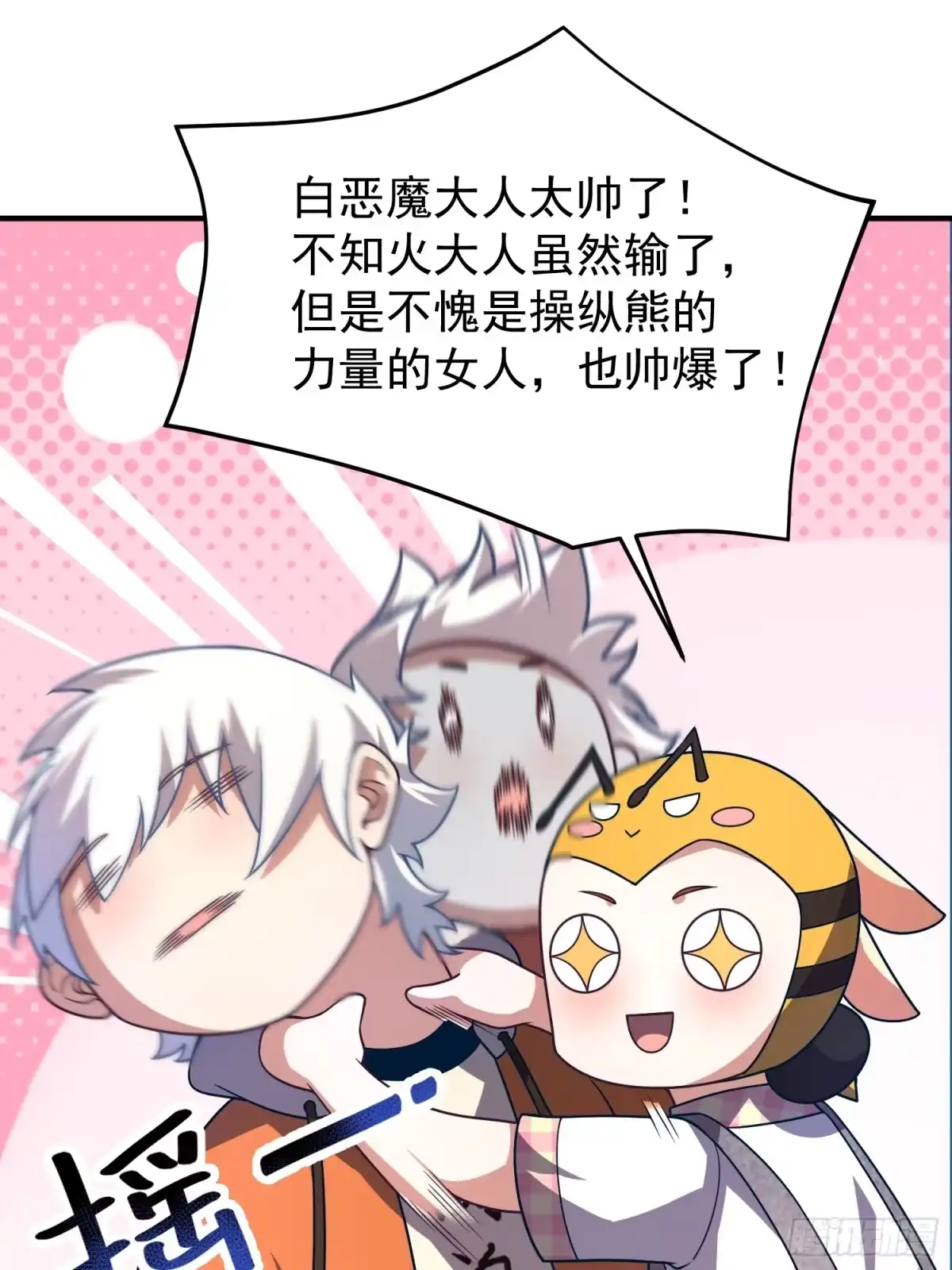 《御兽进化》14 序列百子 第73页