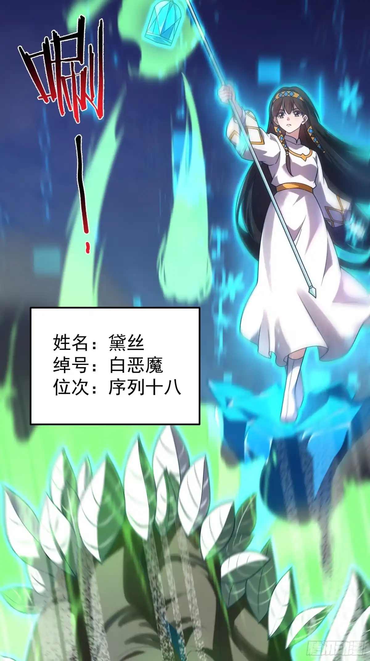 《御兽进化》14 序列百子 第28页