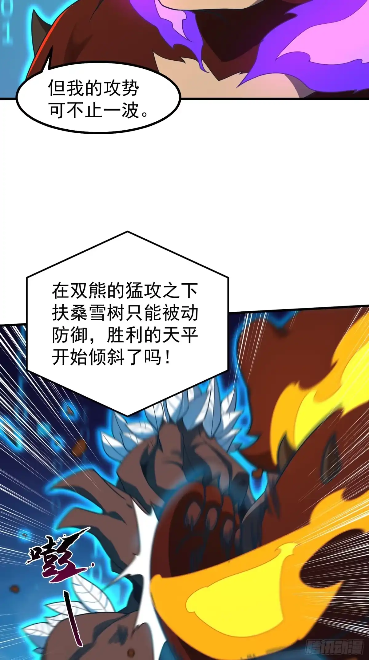 《御兽进化》14 序列百子 第32页