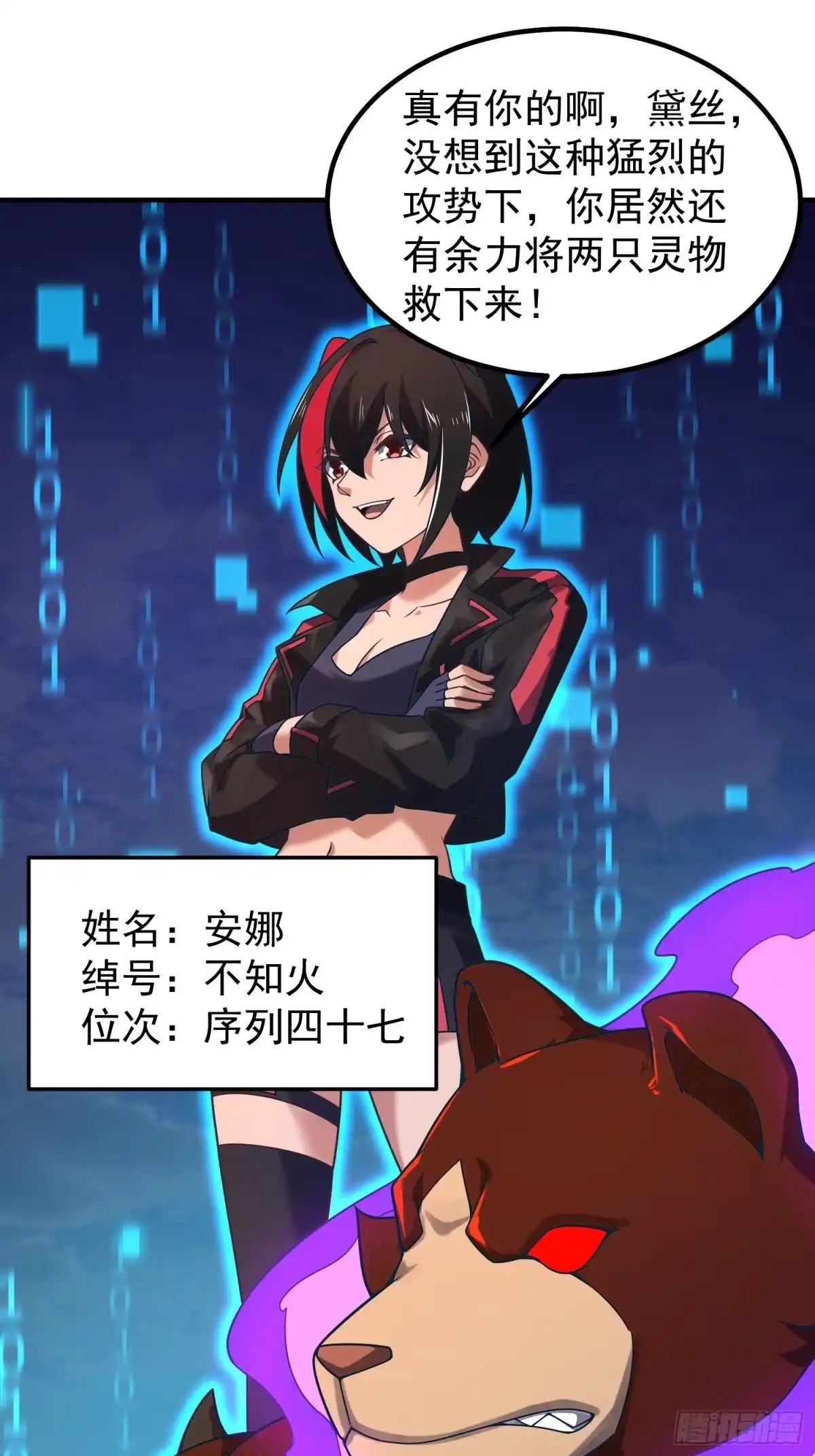 《御兽进化》14 序列百子 第31页