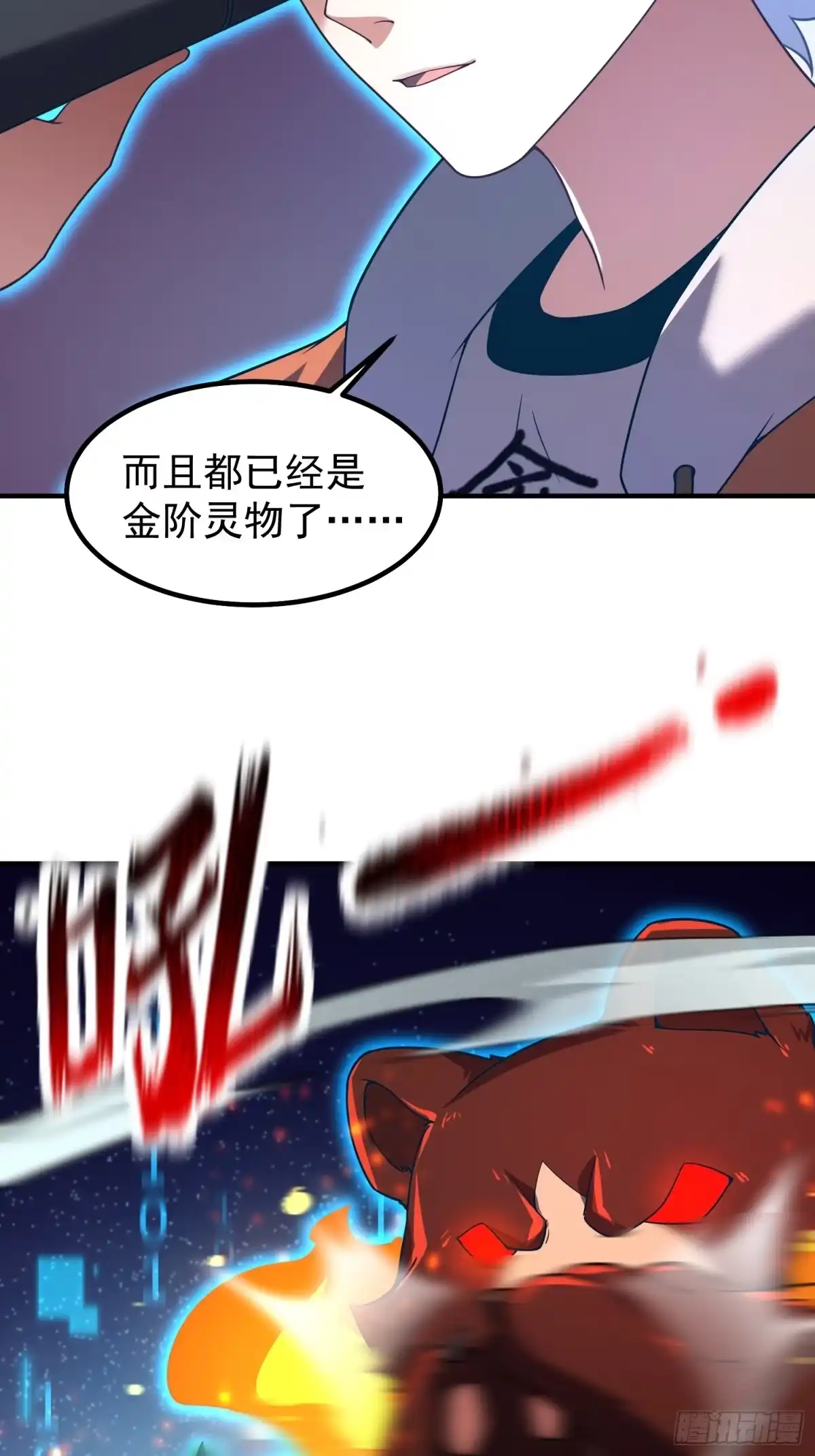 《御兽进化》14 序列百子 第13页