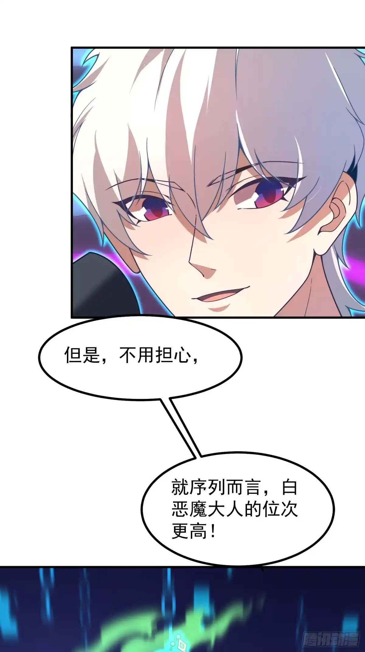 《御兽进化》14 序列百子 第27页