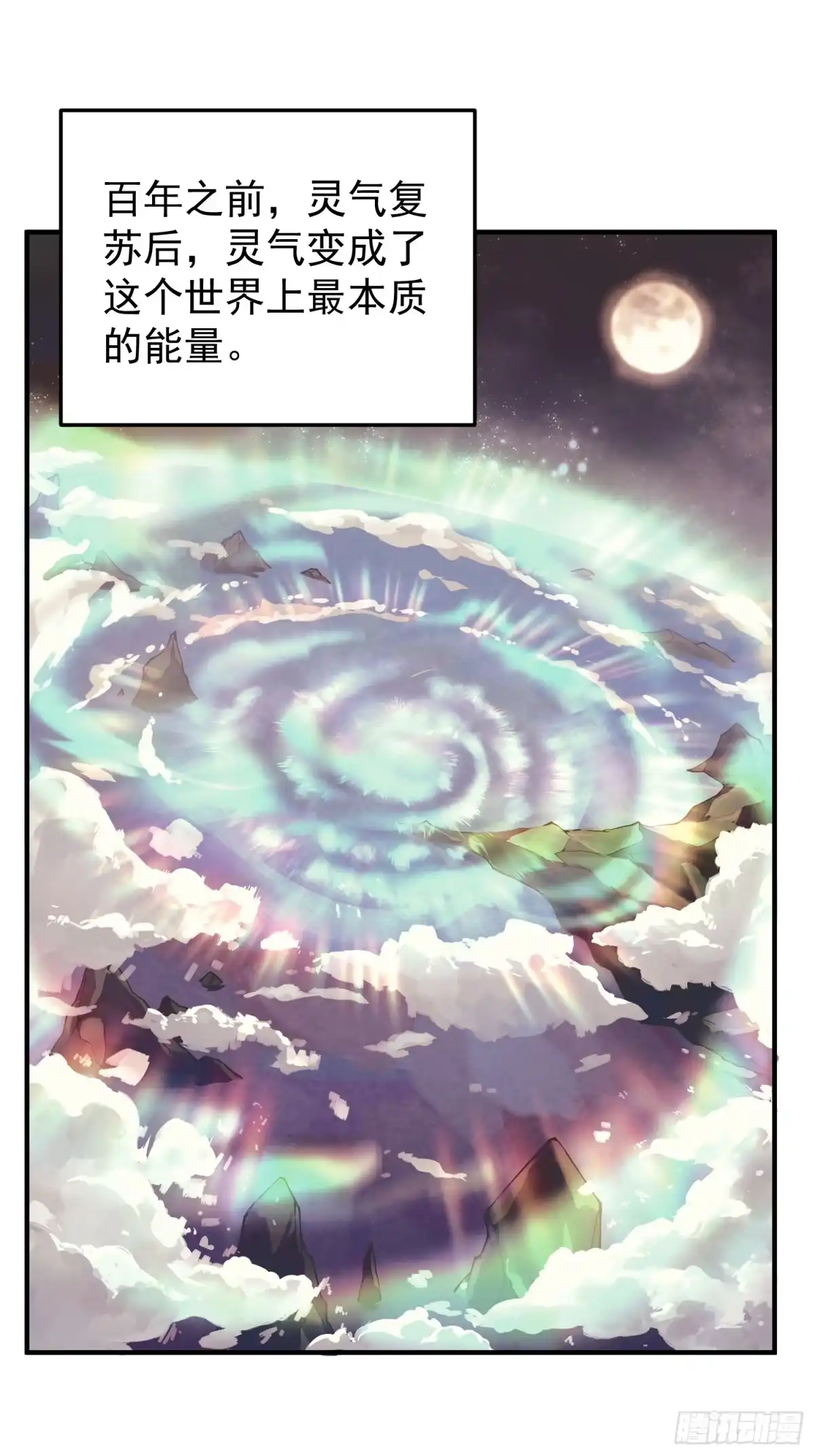 《御兽进化》01 恢复灵气的少年 第2页