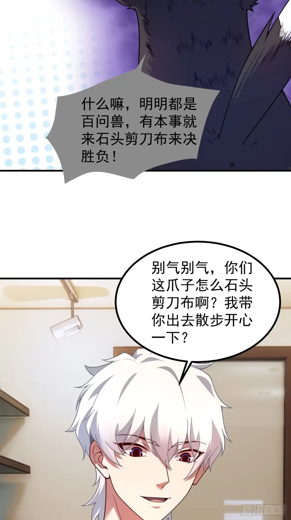 《御兽进化》01 恢复灵气的少年 第39页