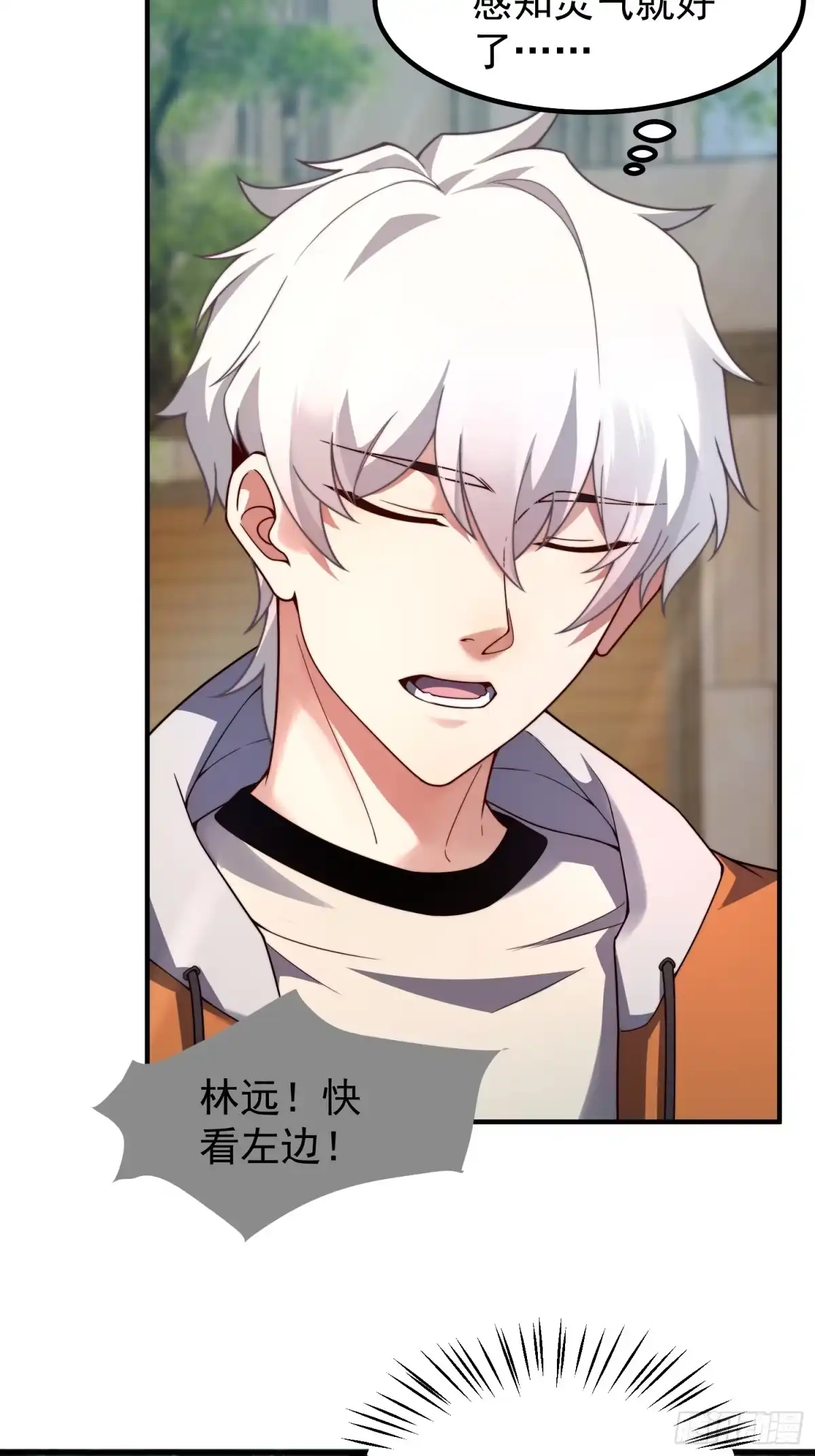 《御兽进化》01 恢复灵气的少年 第45页