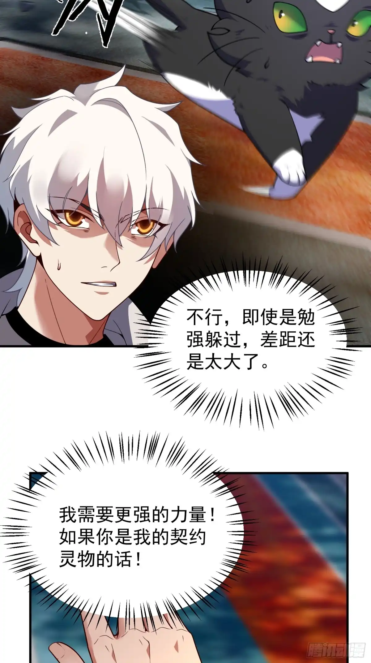 《御兽进化》01 恢复灵气的少年 第73页