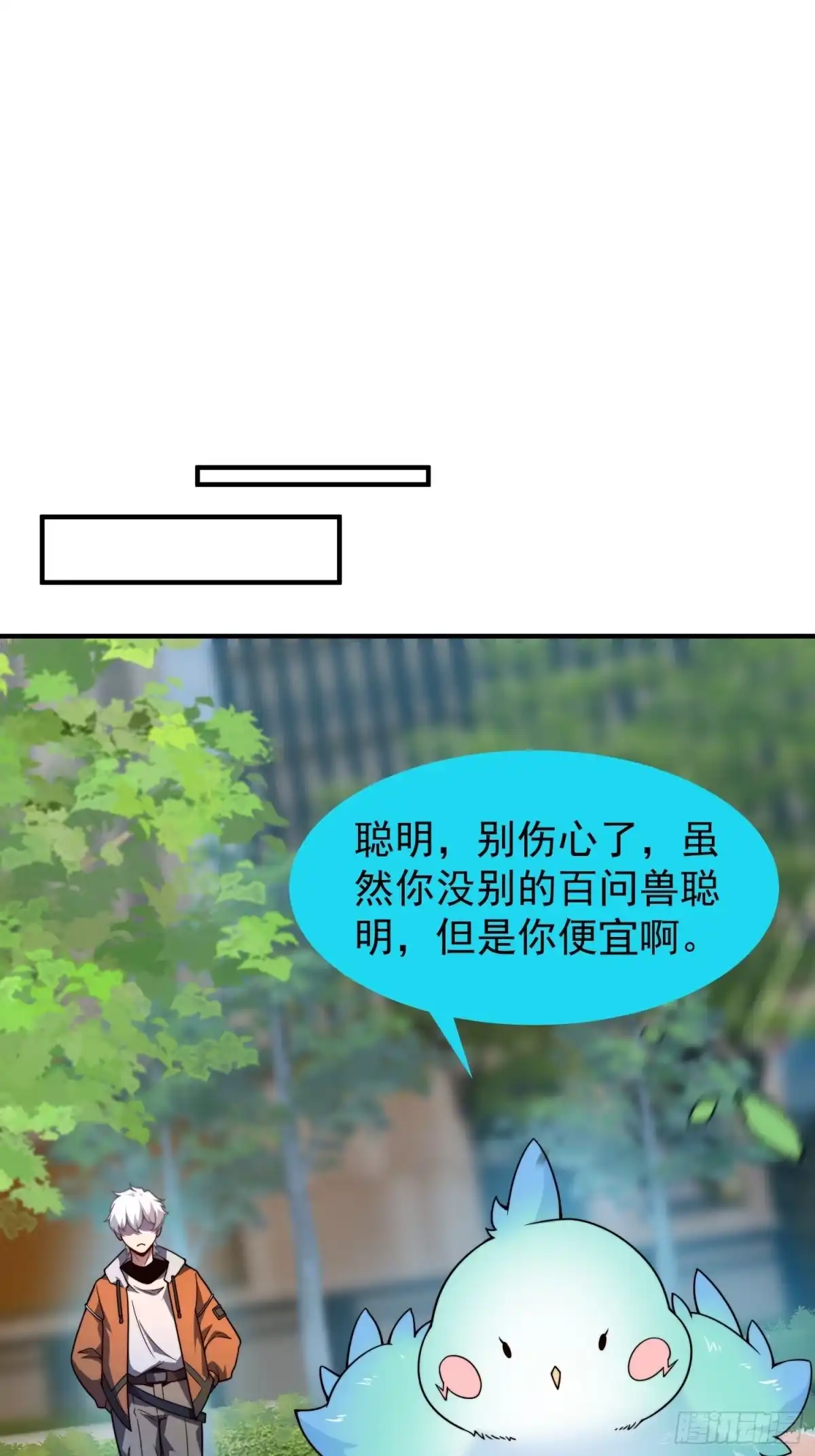 《御兽进化》01 恢复灵气的少年 第43页